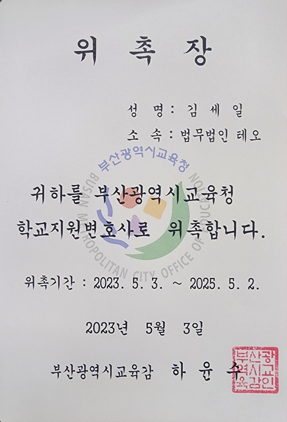 법무법인 테오