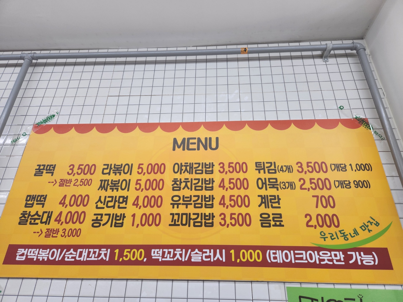 꿀떡맵떡