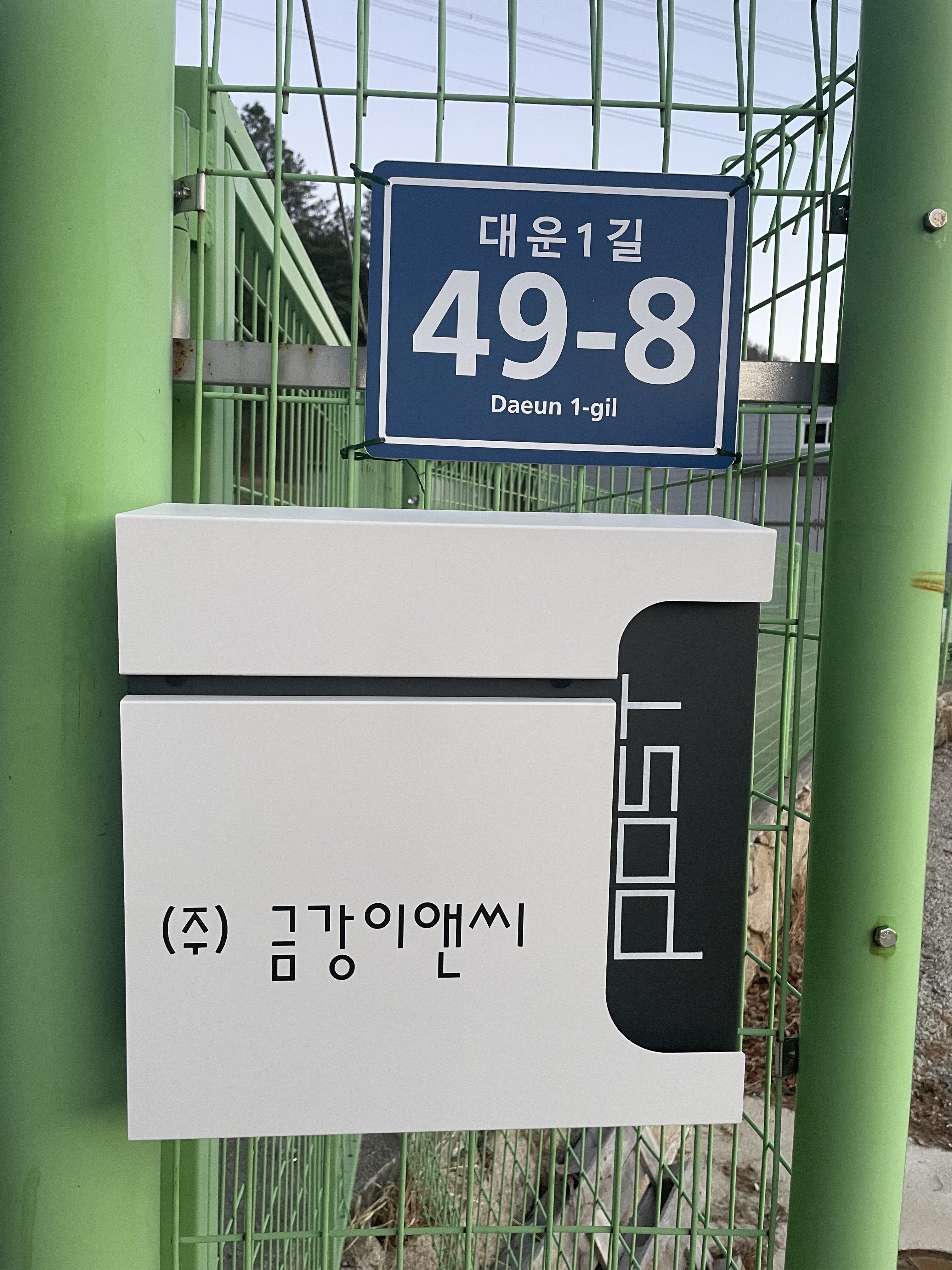 금강이앤씨