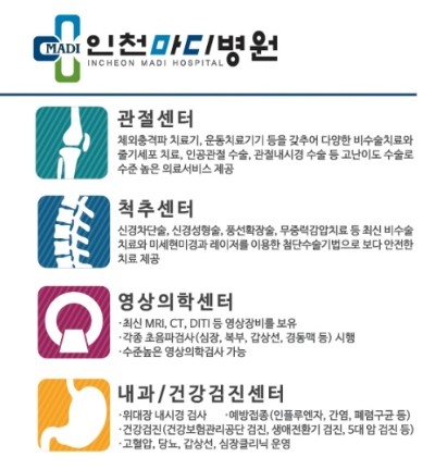 인천마디병원