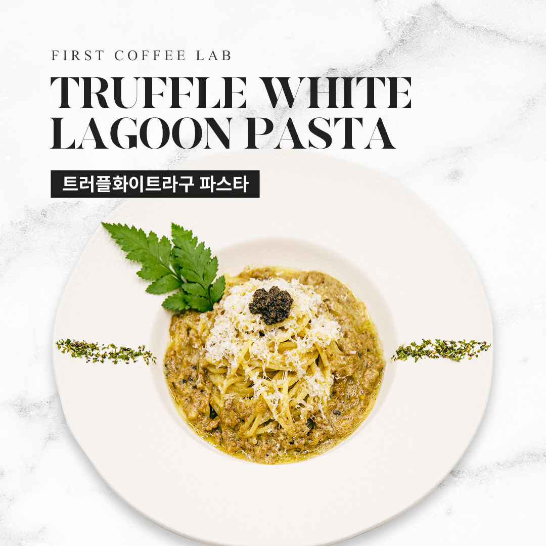 트러플 머쉬룸 파스타