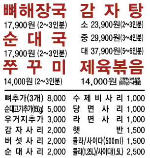 모두뼈다귀감자탕 마포점