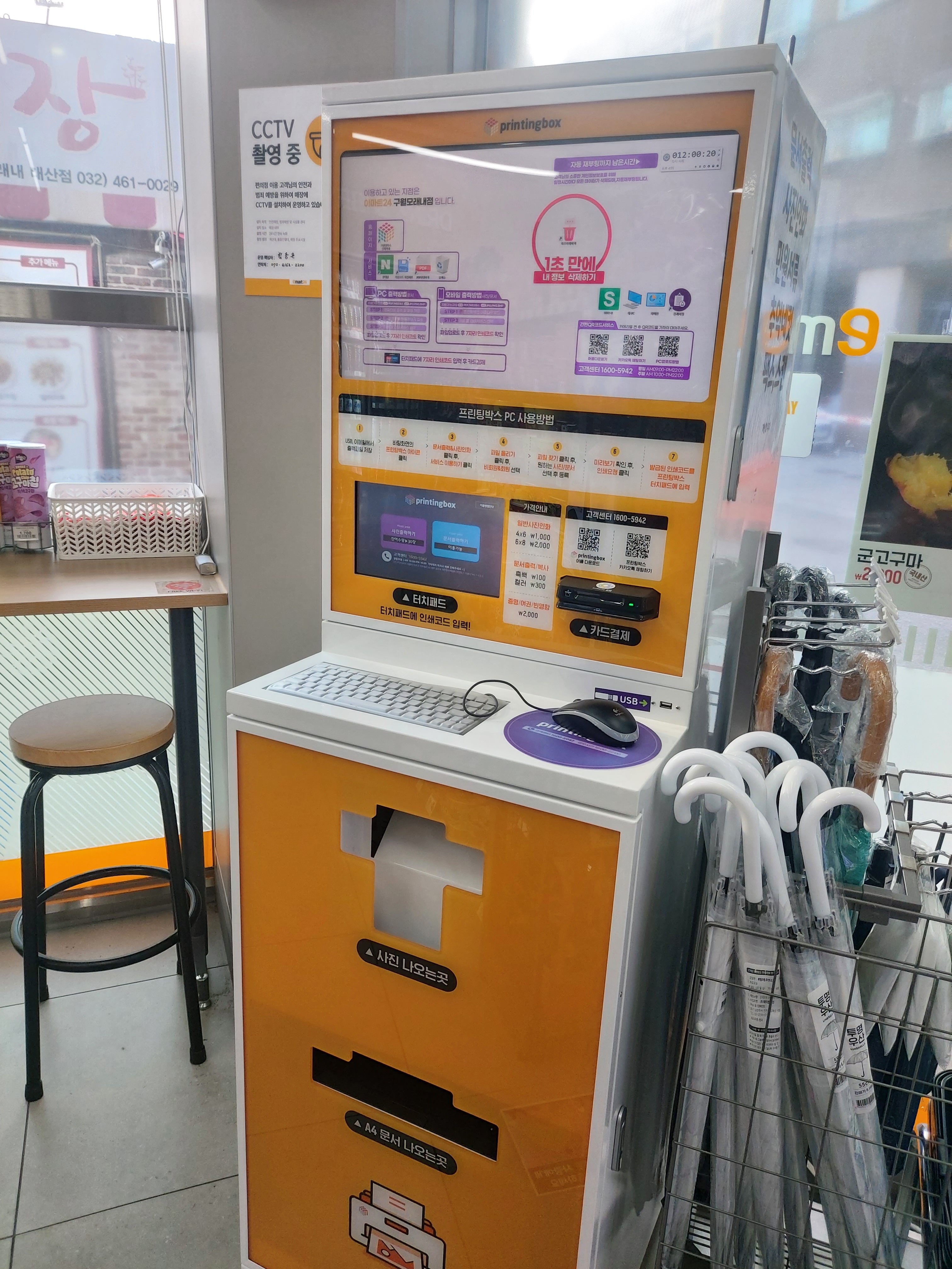 이마트24 구월모래내점
