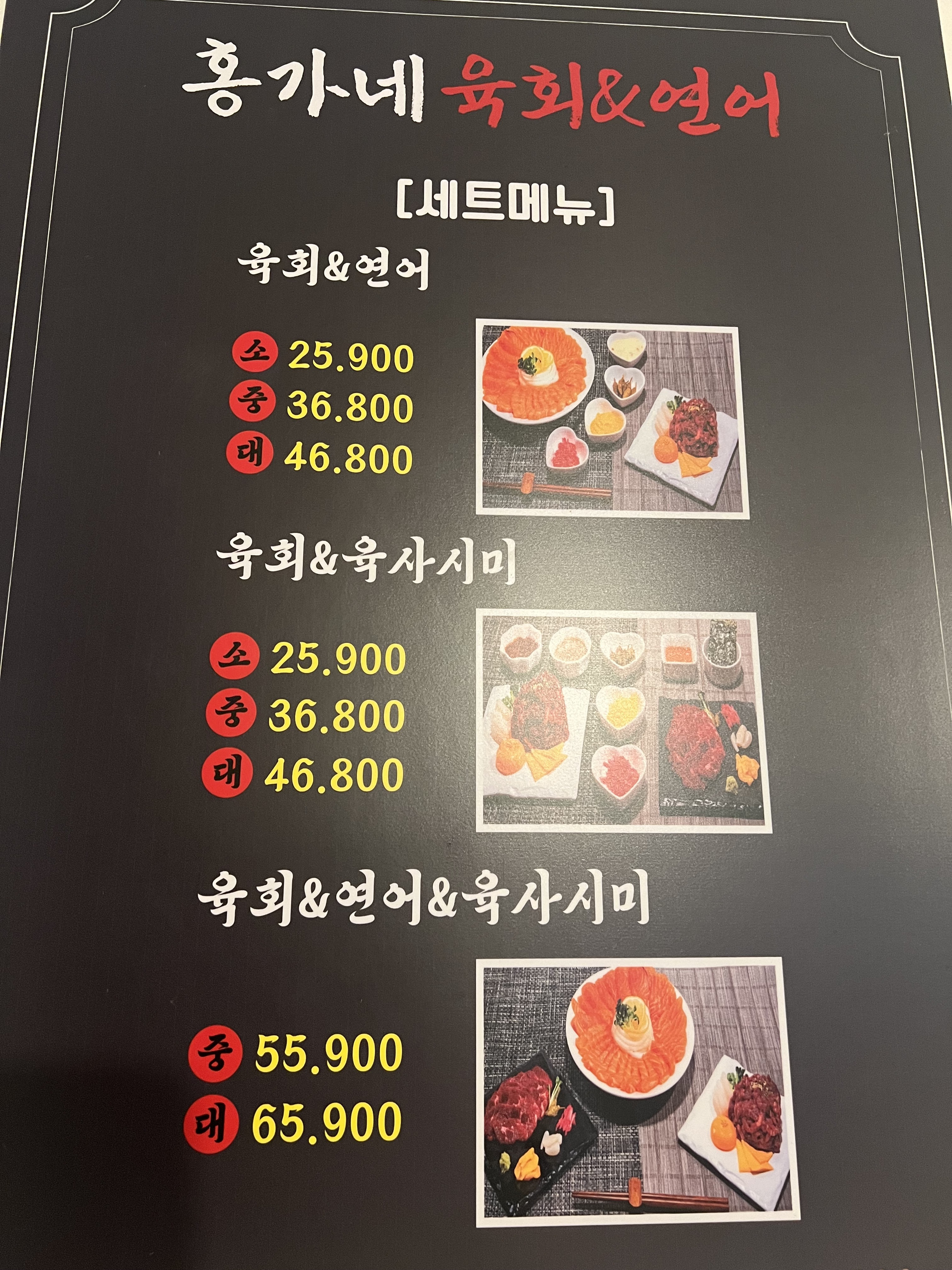 홍가네육회&연어