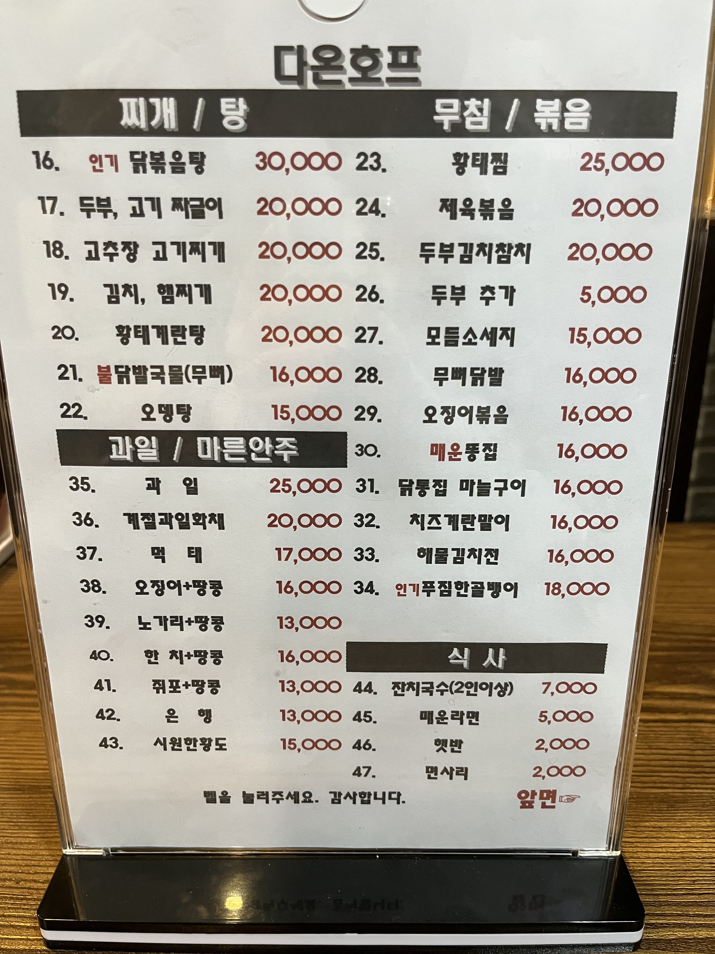 다온치킨호프