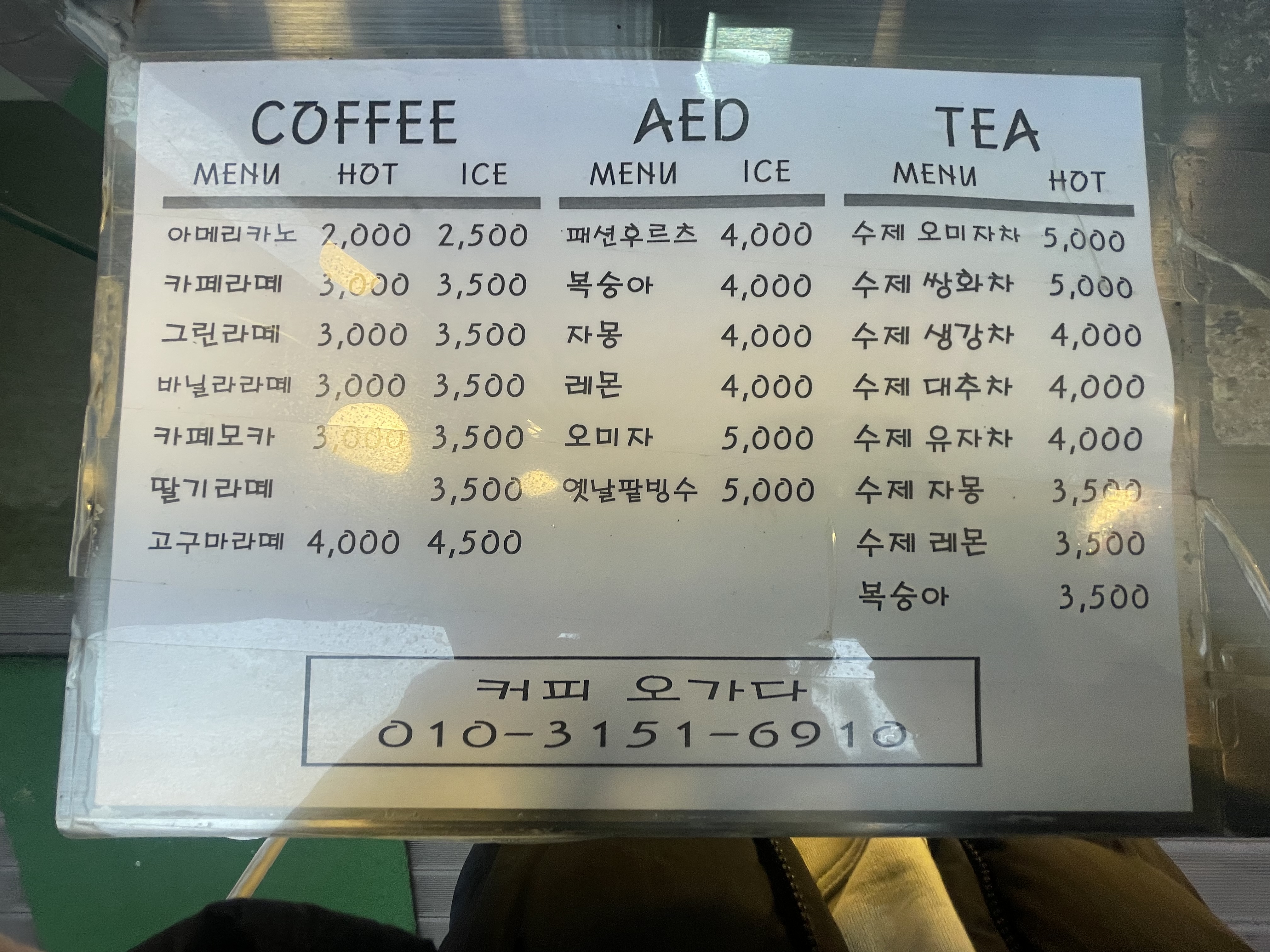 커피오가다