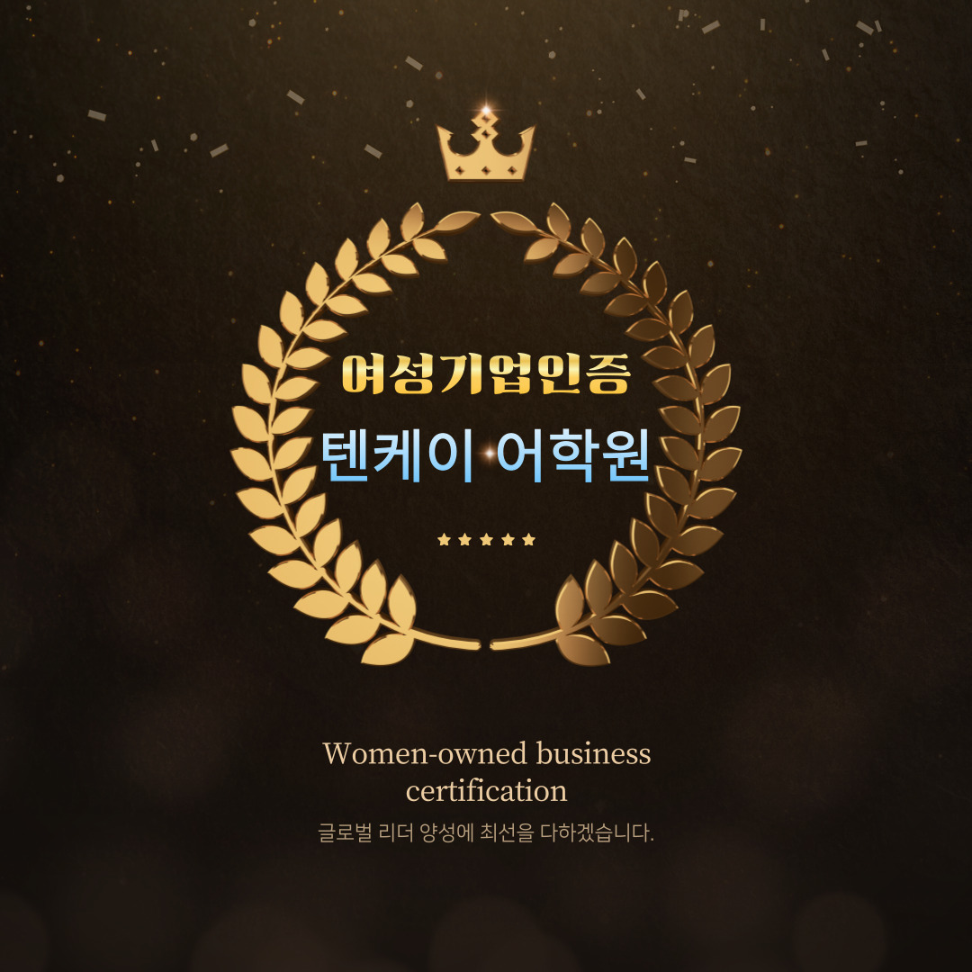 텐케이어학원