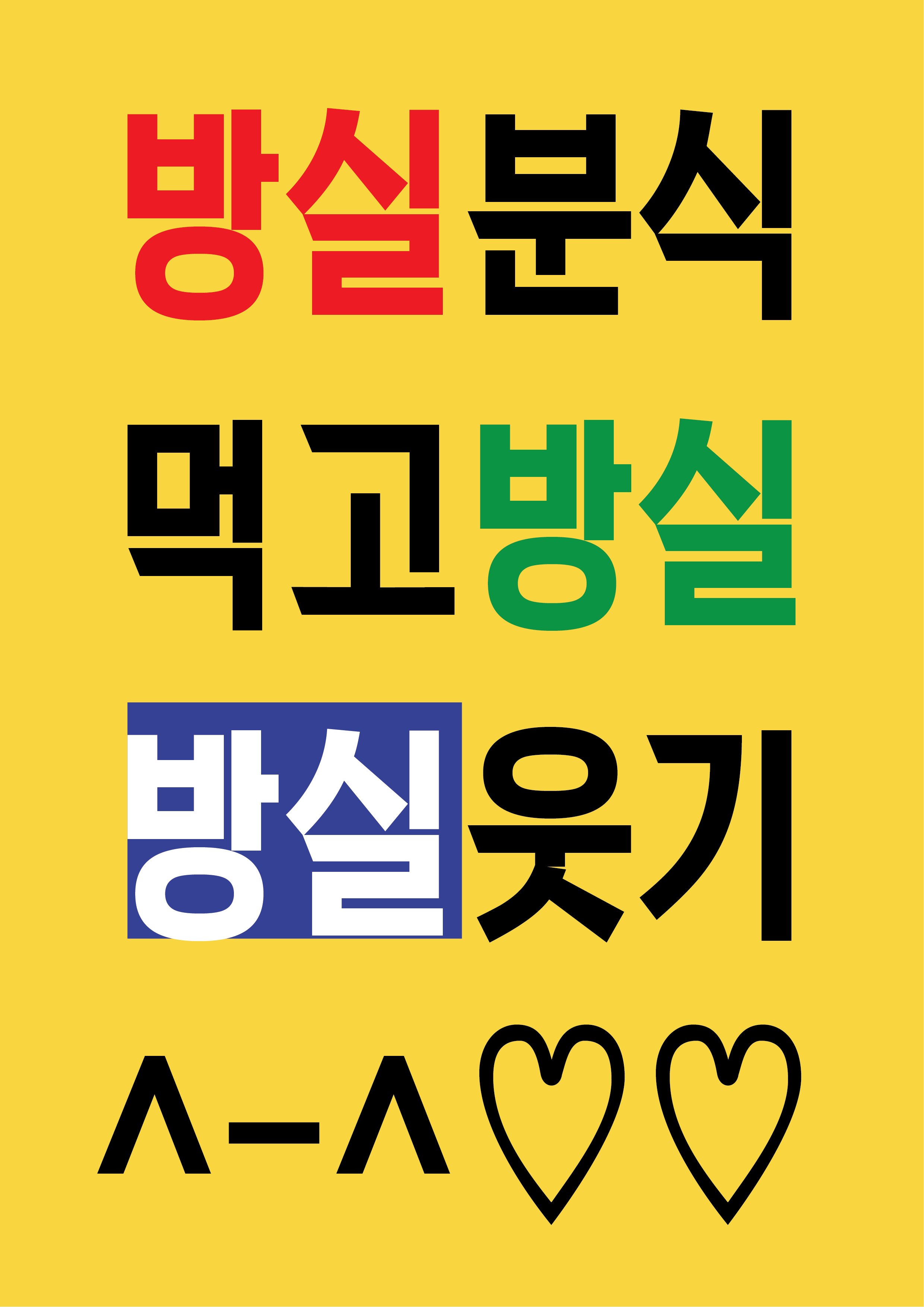 방실분식