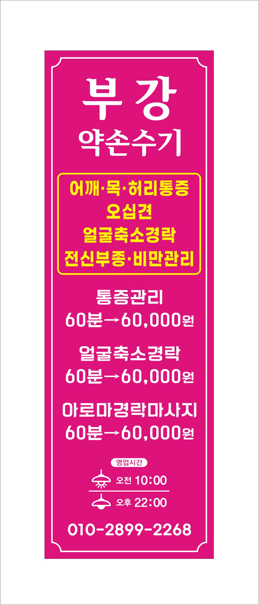 부강 약손수기