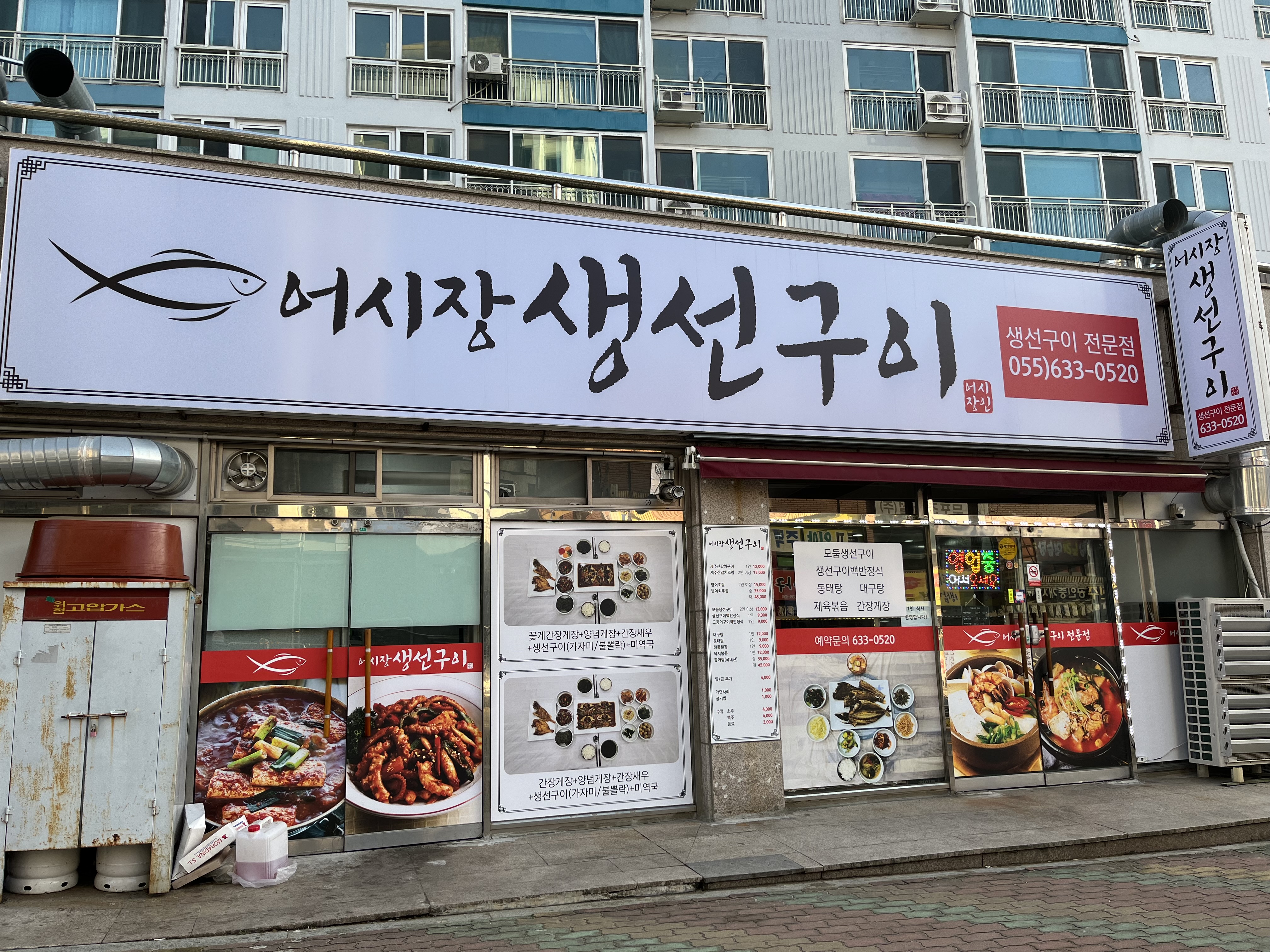 어시장생선구이