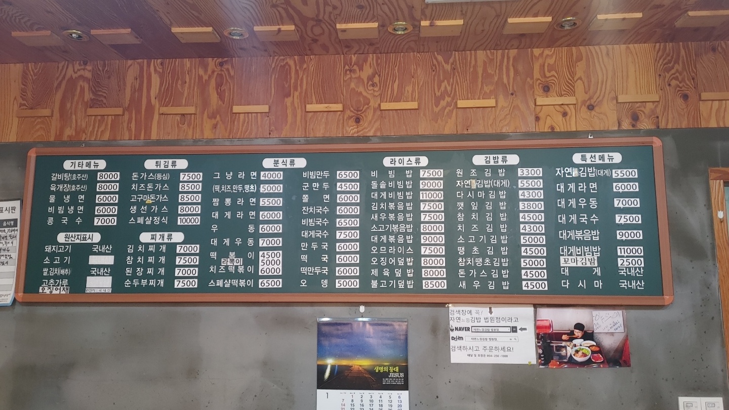 자연느낌김밥 법원점