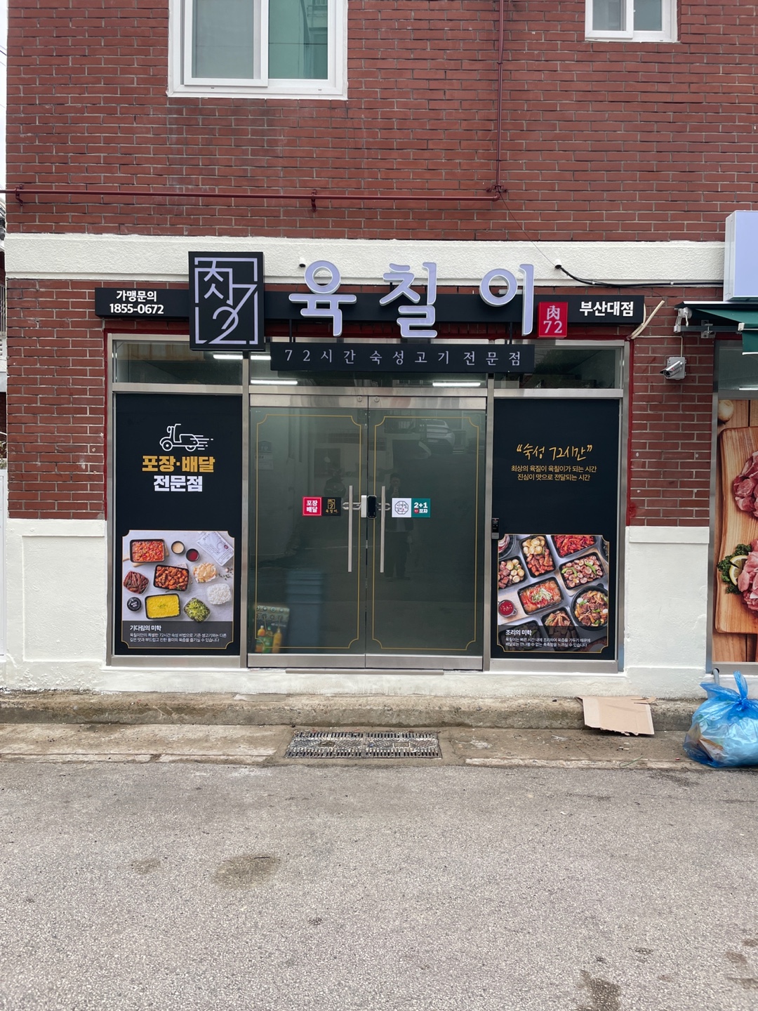 육칠이 부산대점