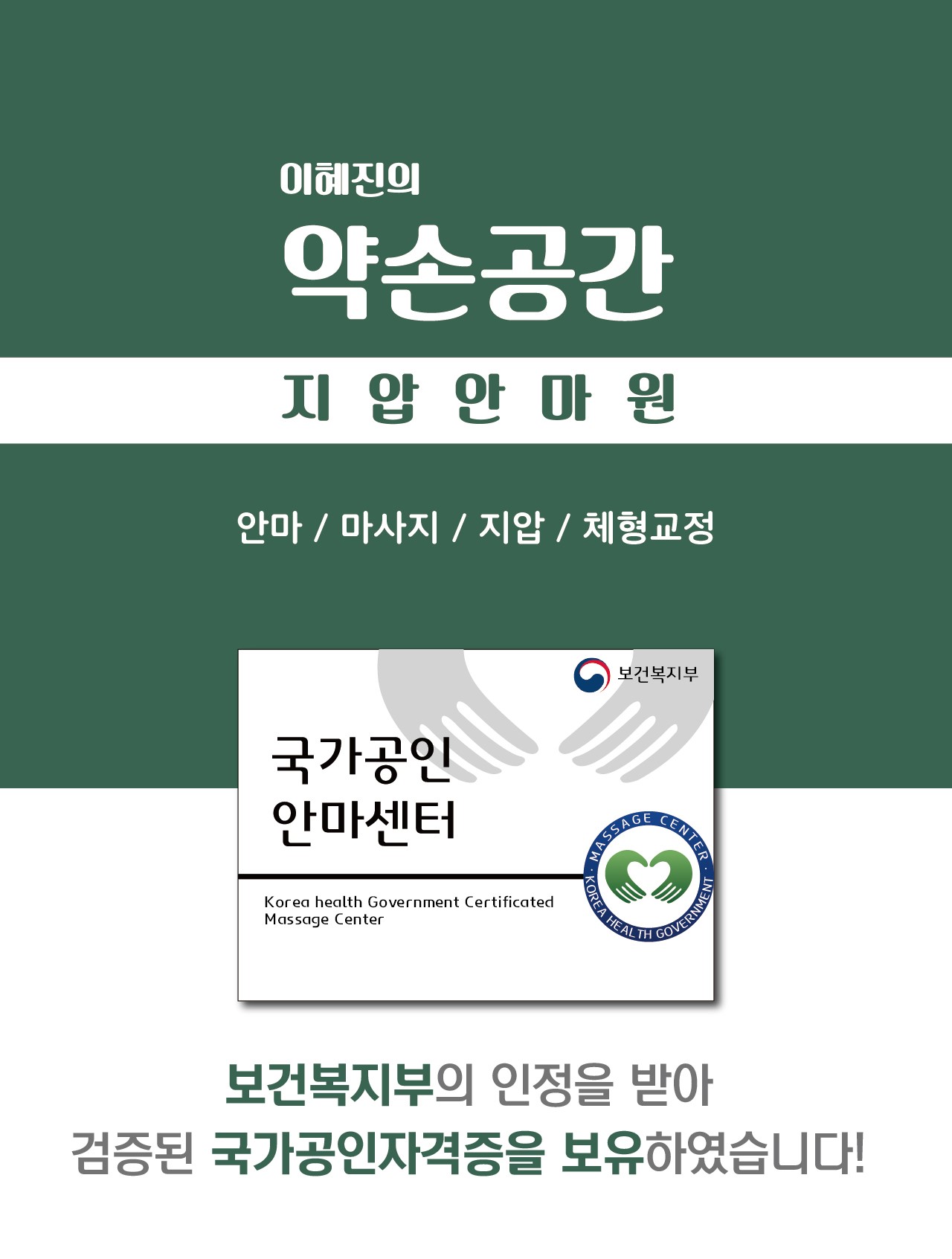 약손공간 지압 안마원