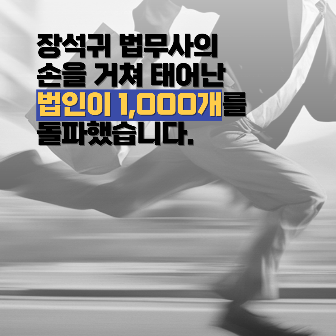 장석귀법무사사무소