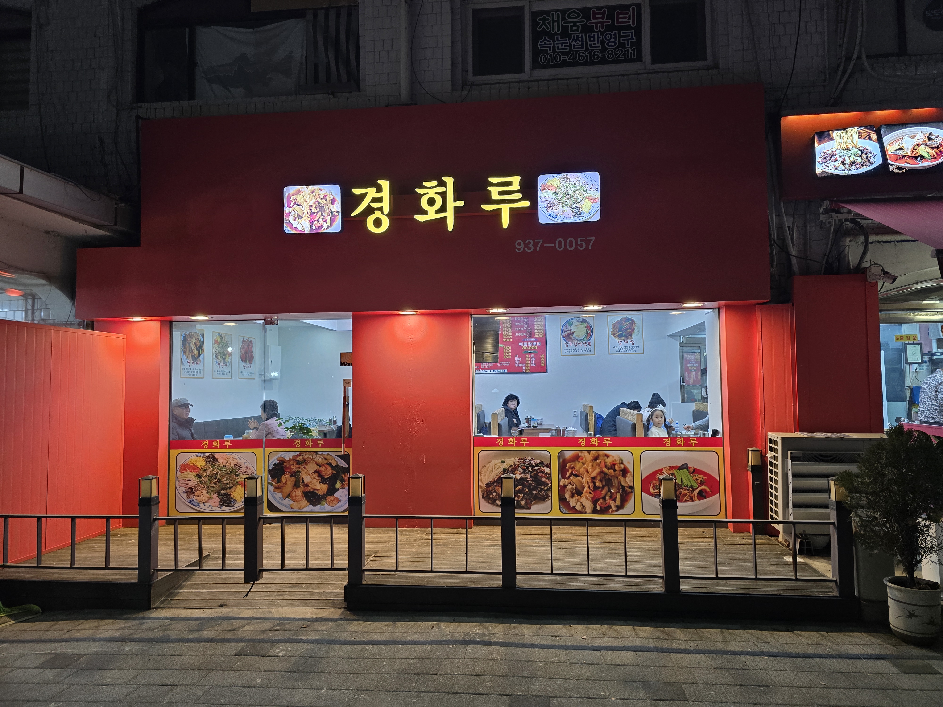 경화루
