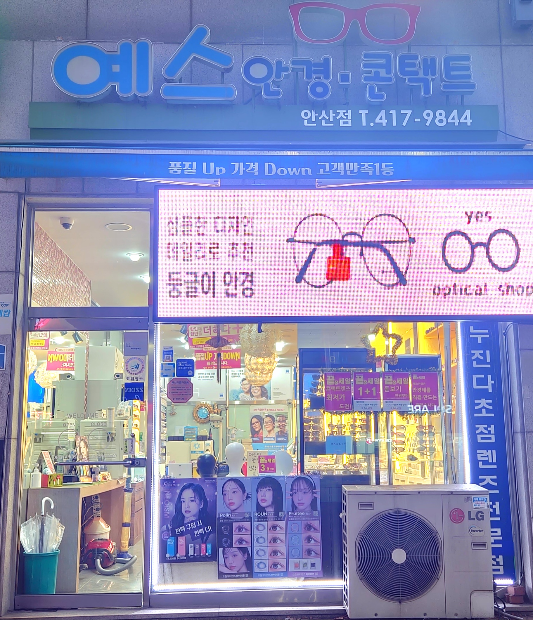 예스안경콘택트 안산본오점