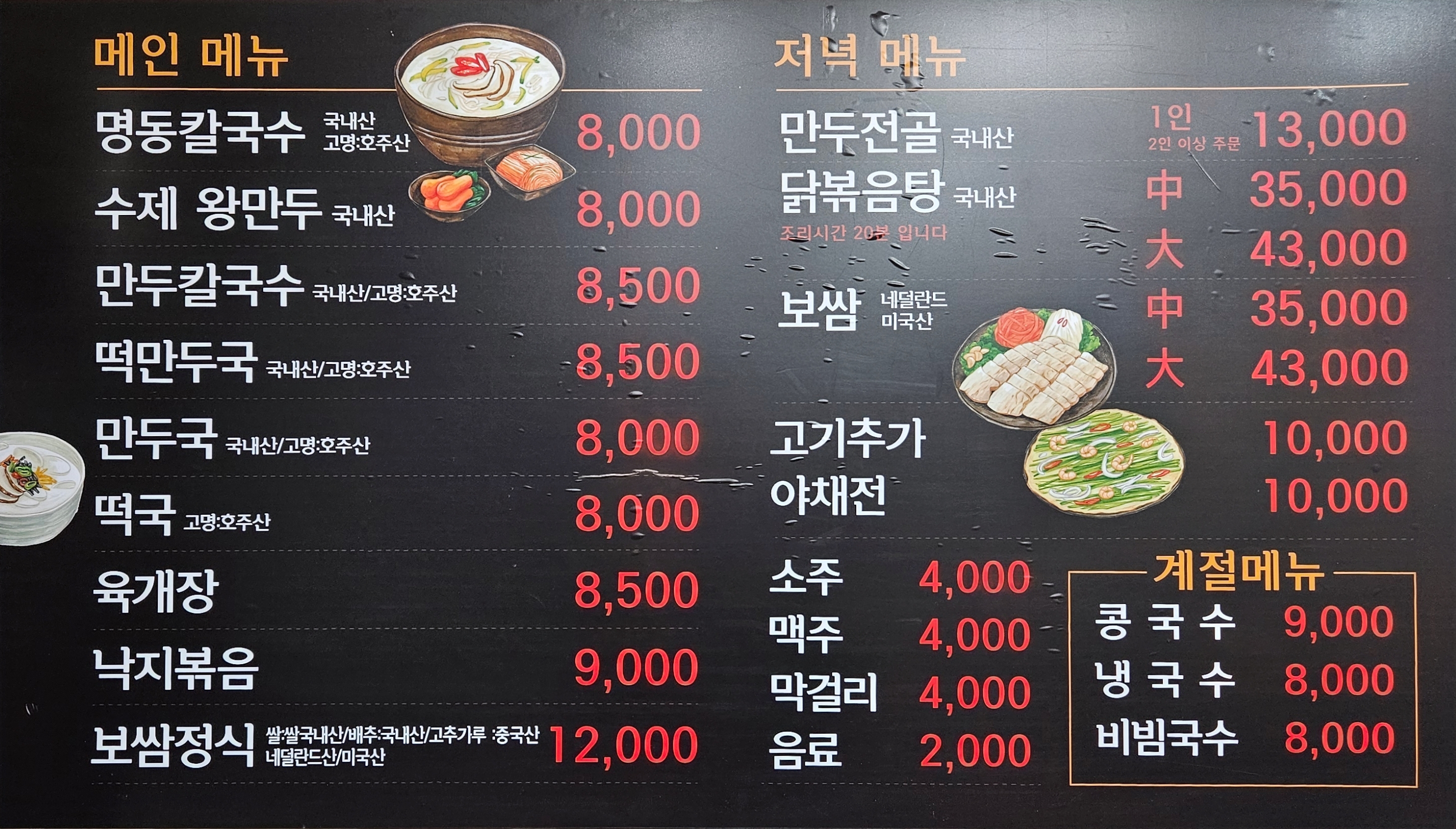 옛날그맛명동칼국수 역삼점