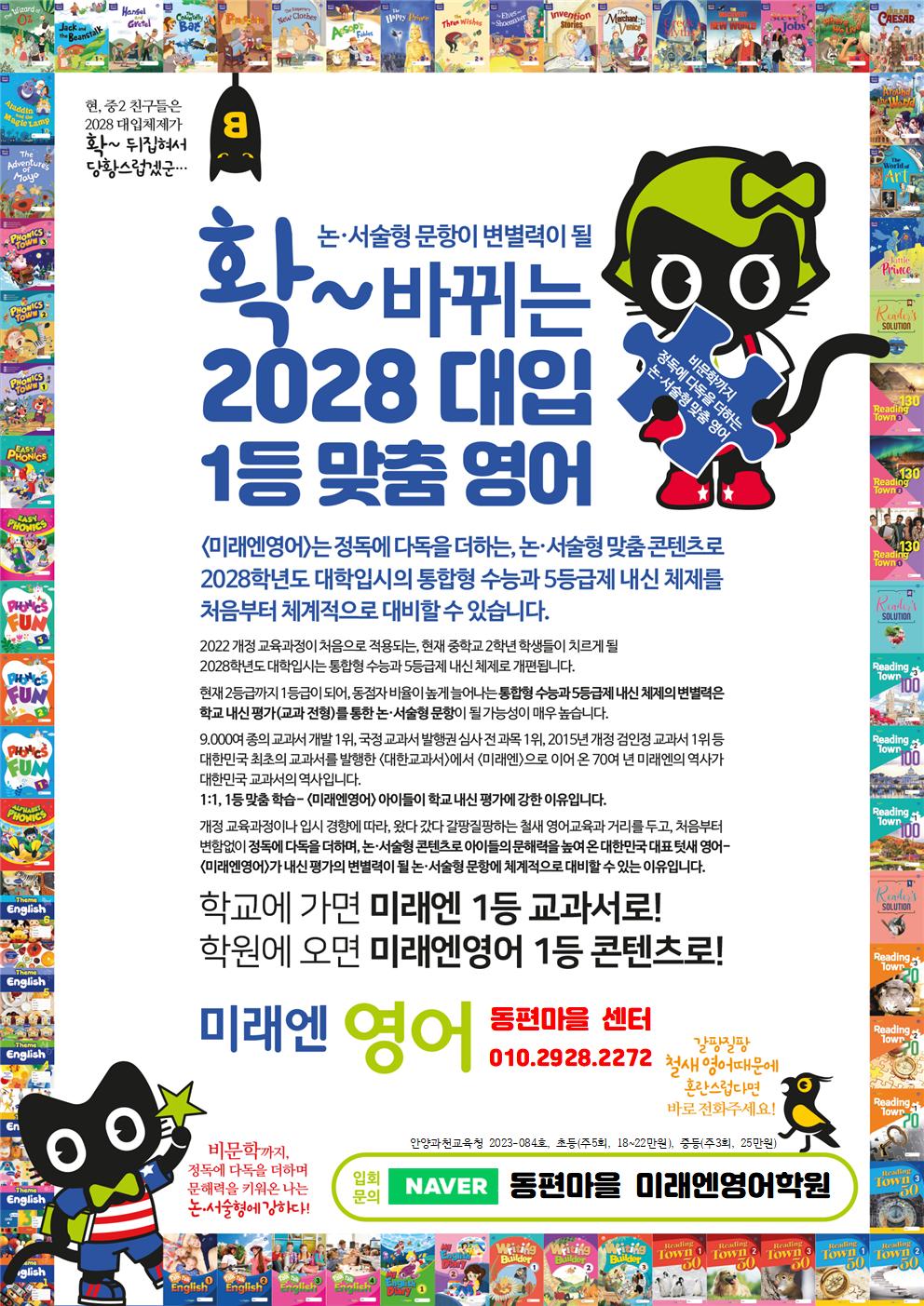 링키영어 미래엔영어 동편마을지점
