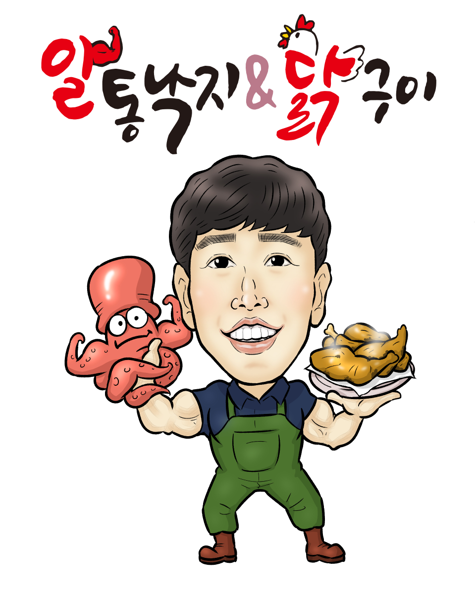 알통낙지