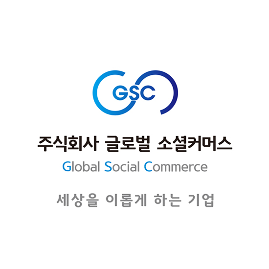 글로벌소셜커머스