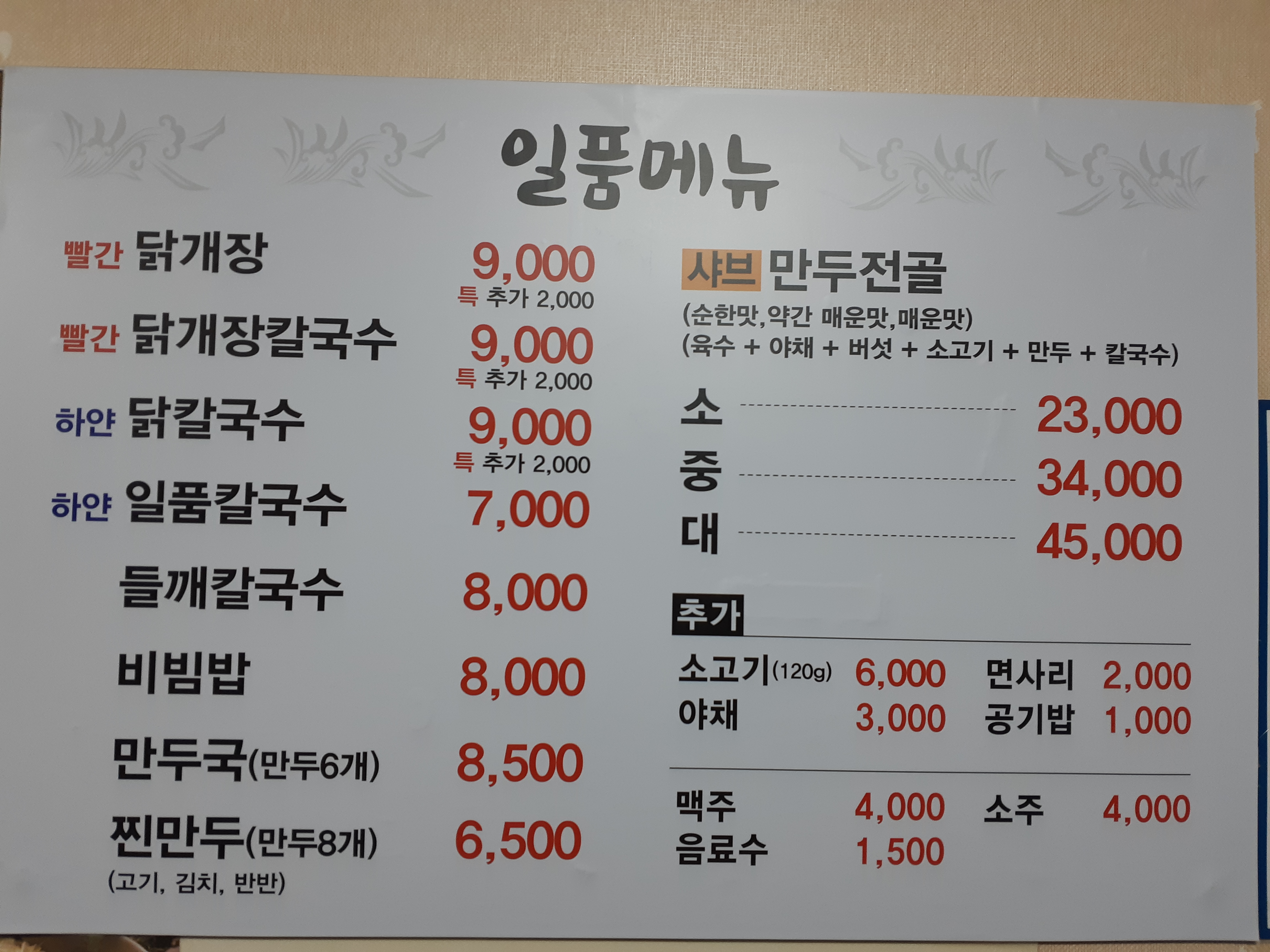 일품 칼국수