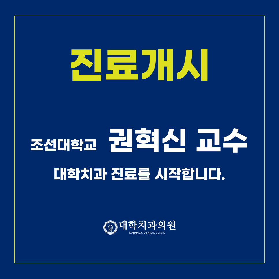 대학치과의원 천호 대표 이미지
