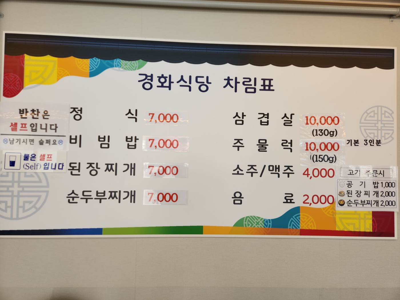 경화식당