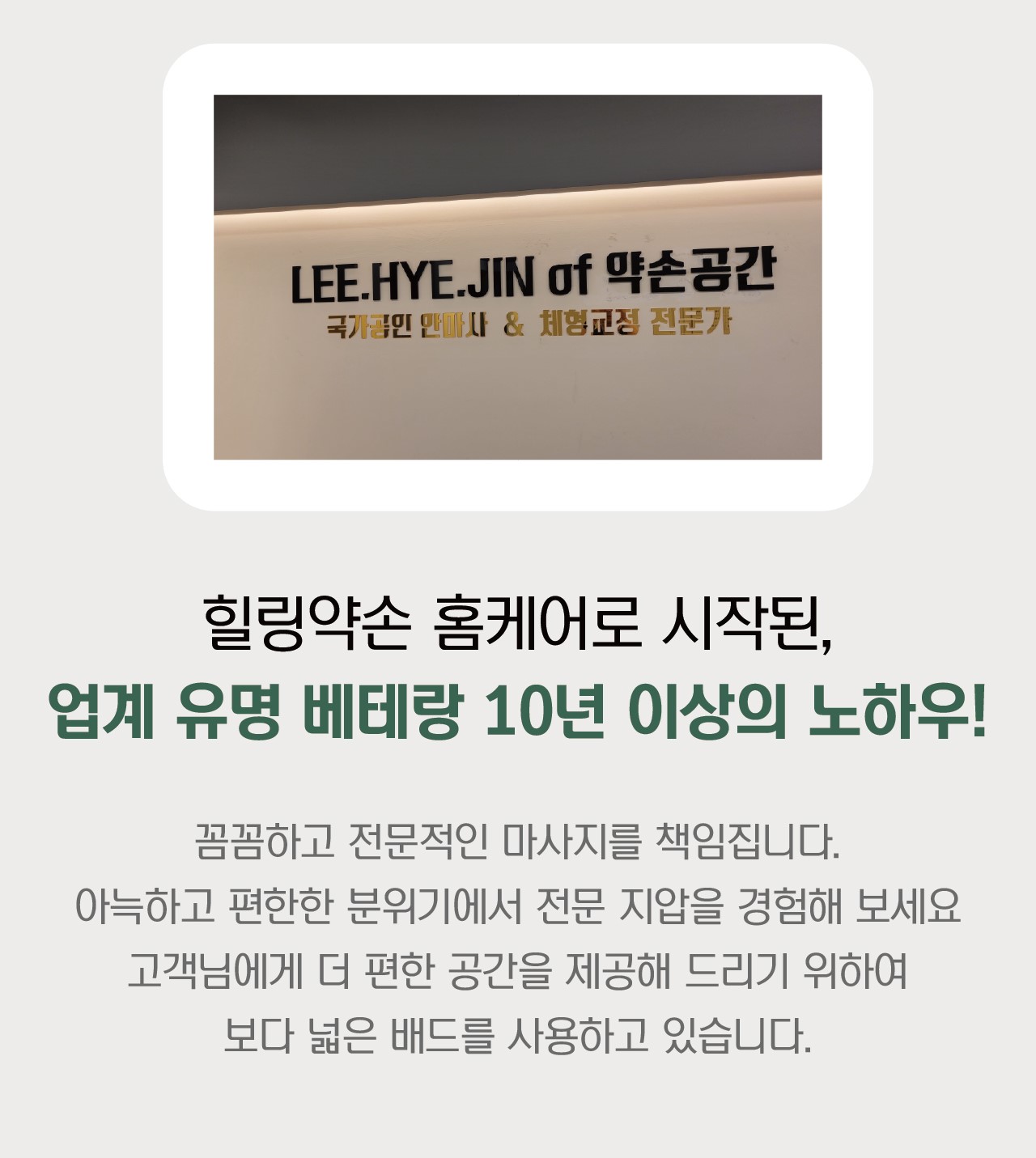 약손공간 지압 안마원