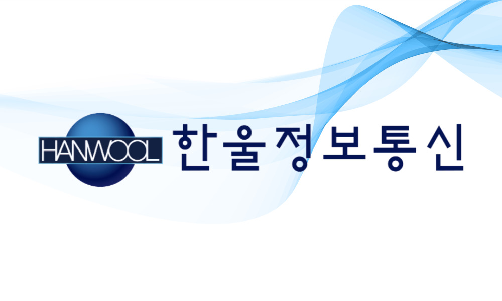 한울