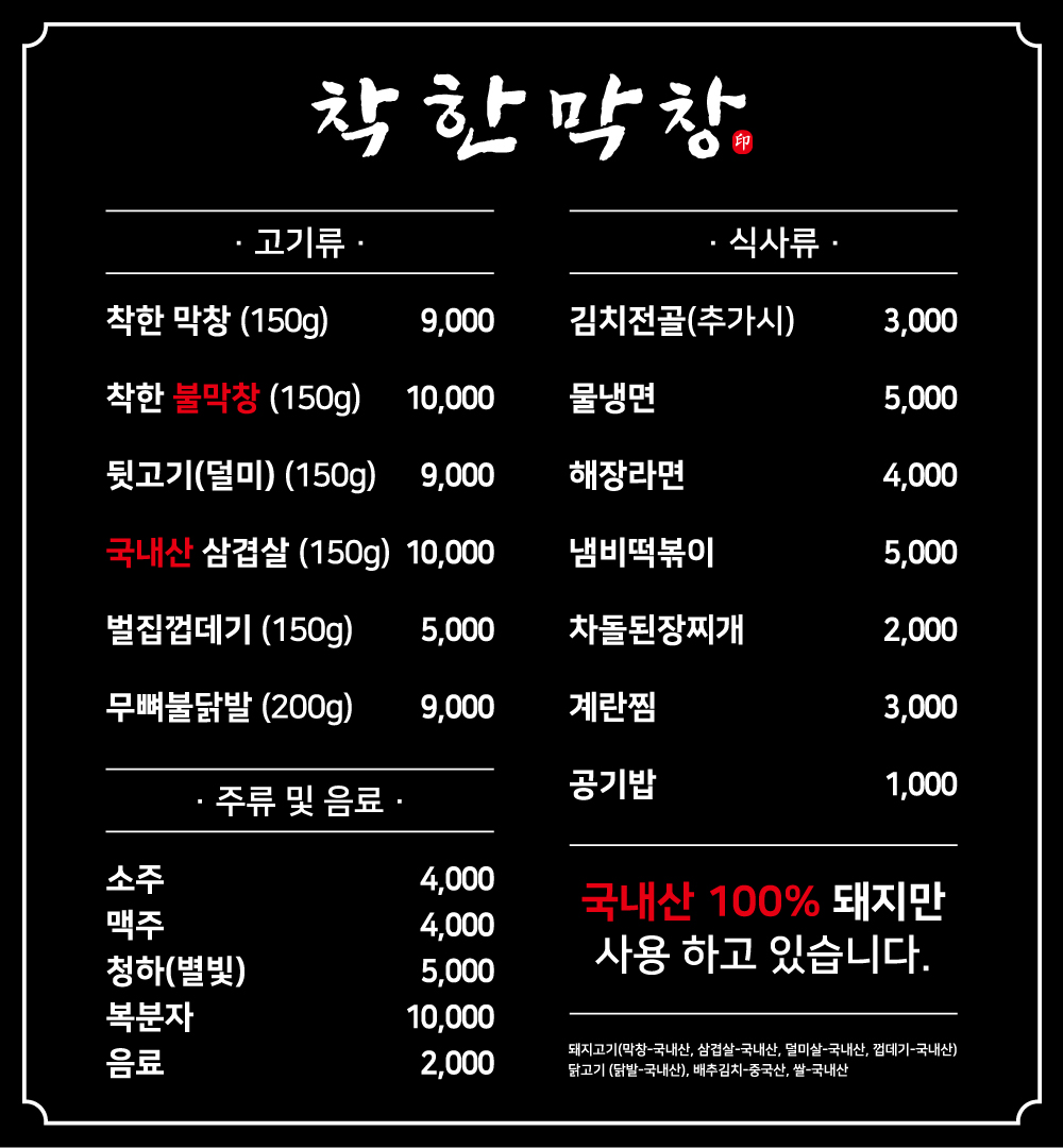 착한막창 성주점
