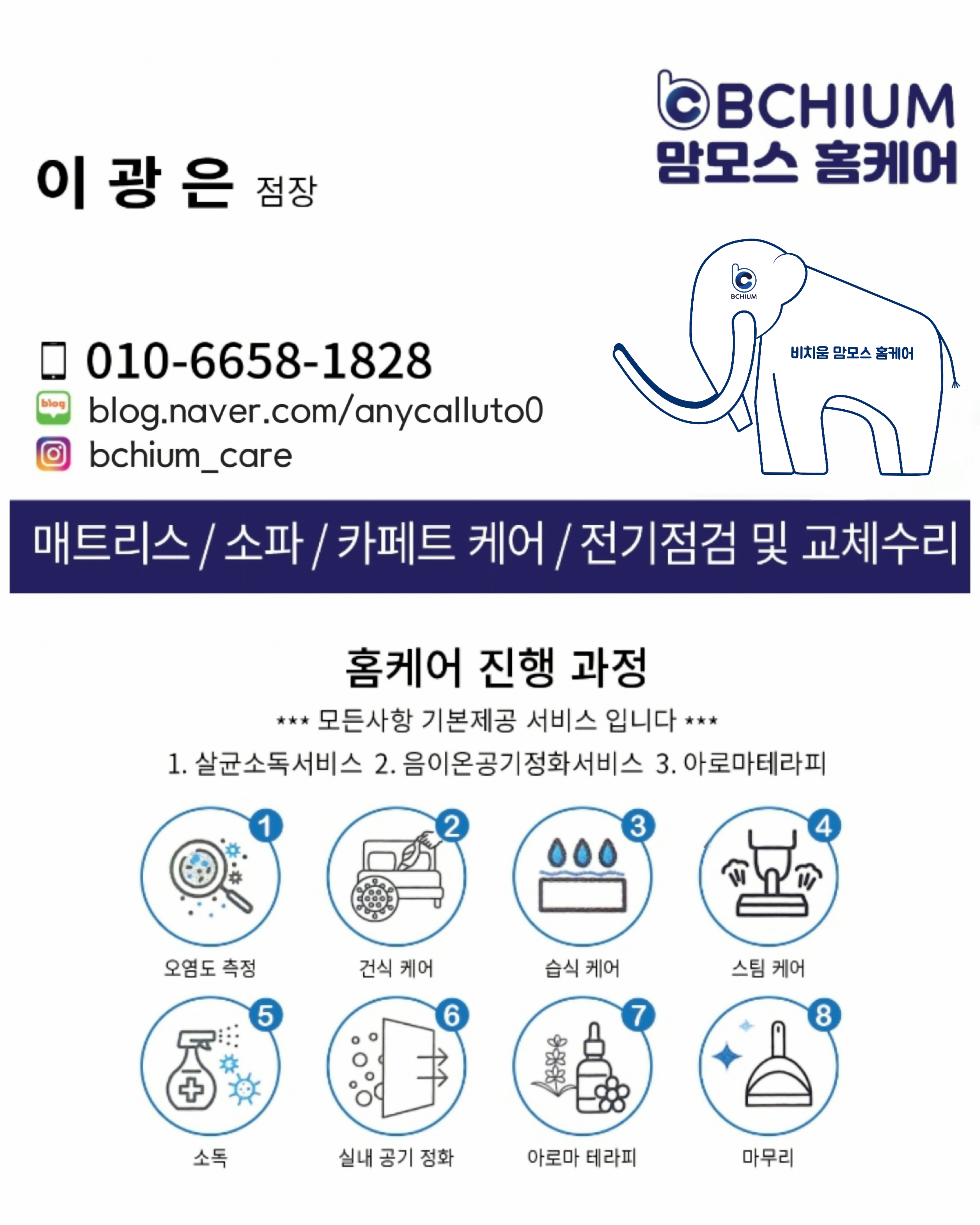 비치움 맘모스홈케어