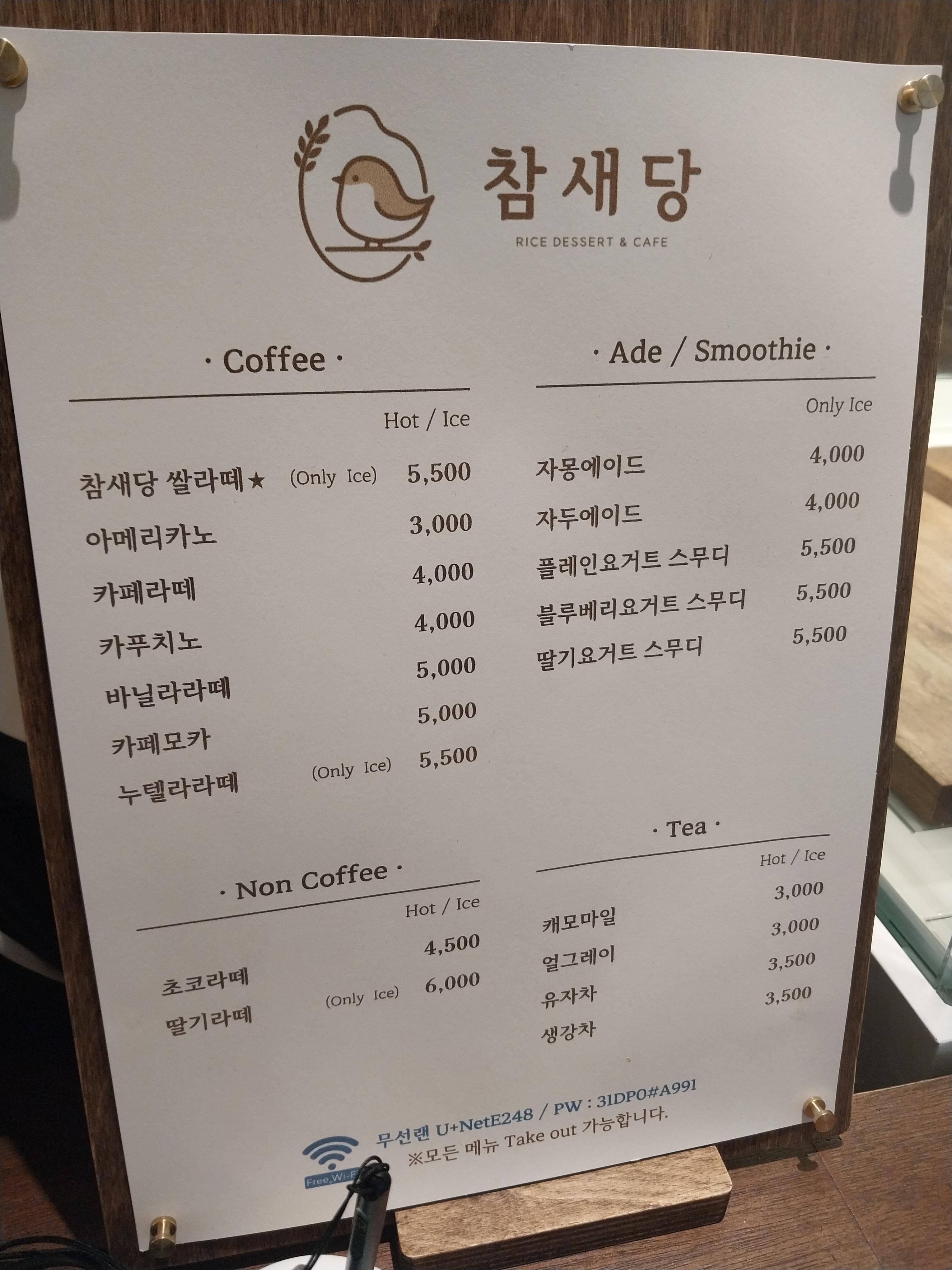 참새당