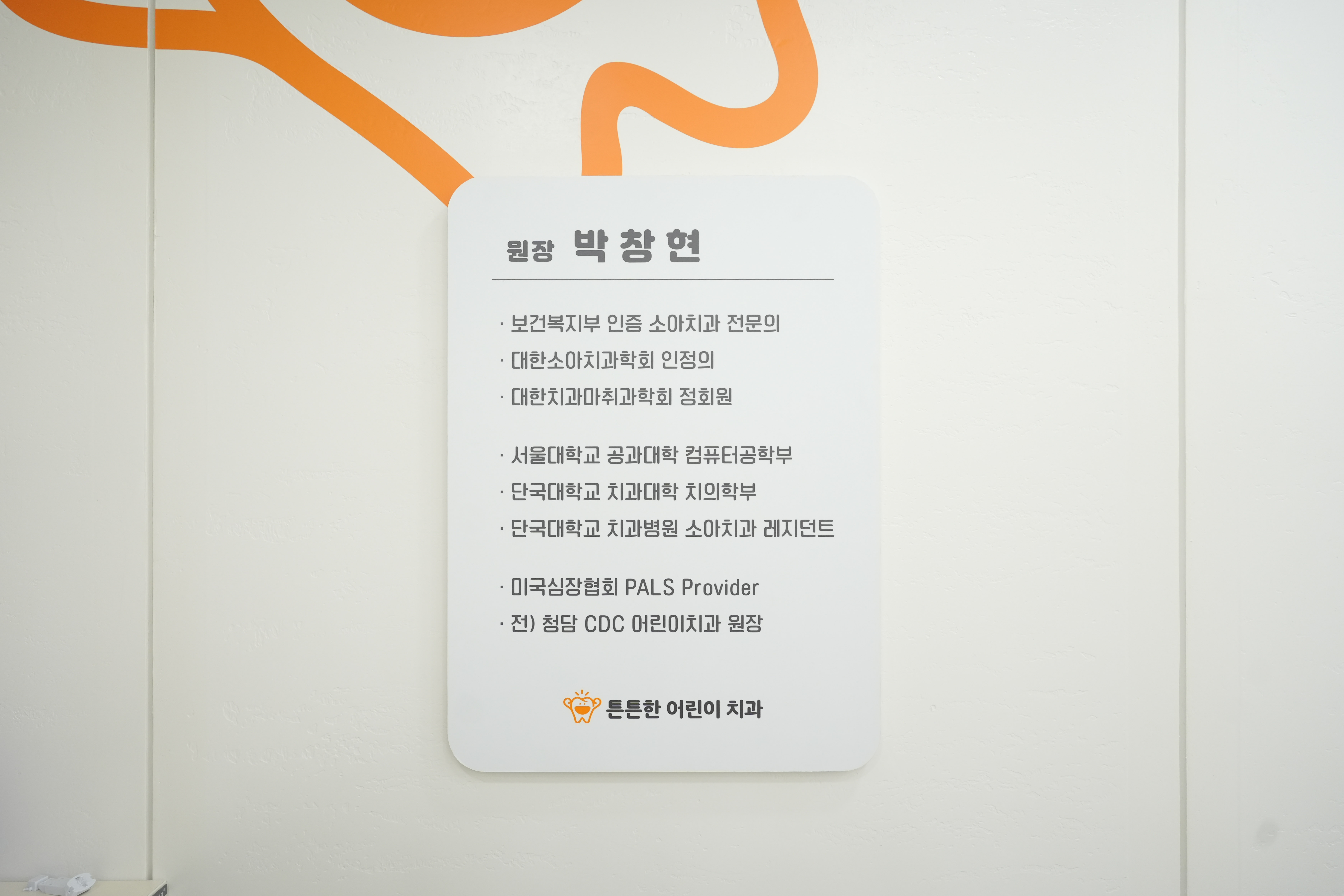 튼튼한어린이치과의원