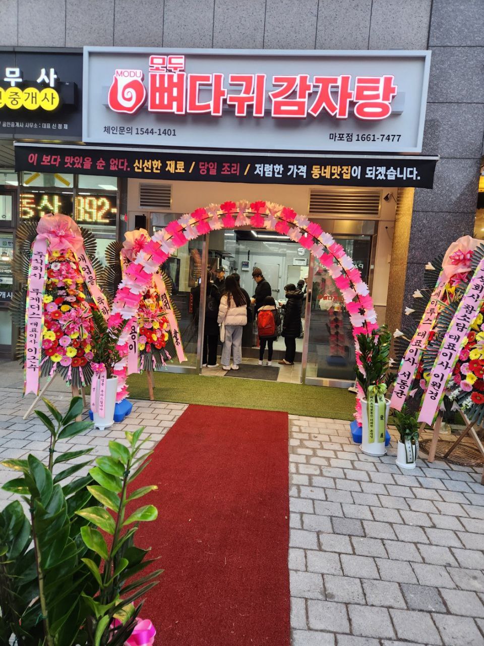 모두뼈다귀감자탕 마포점