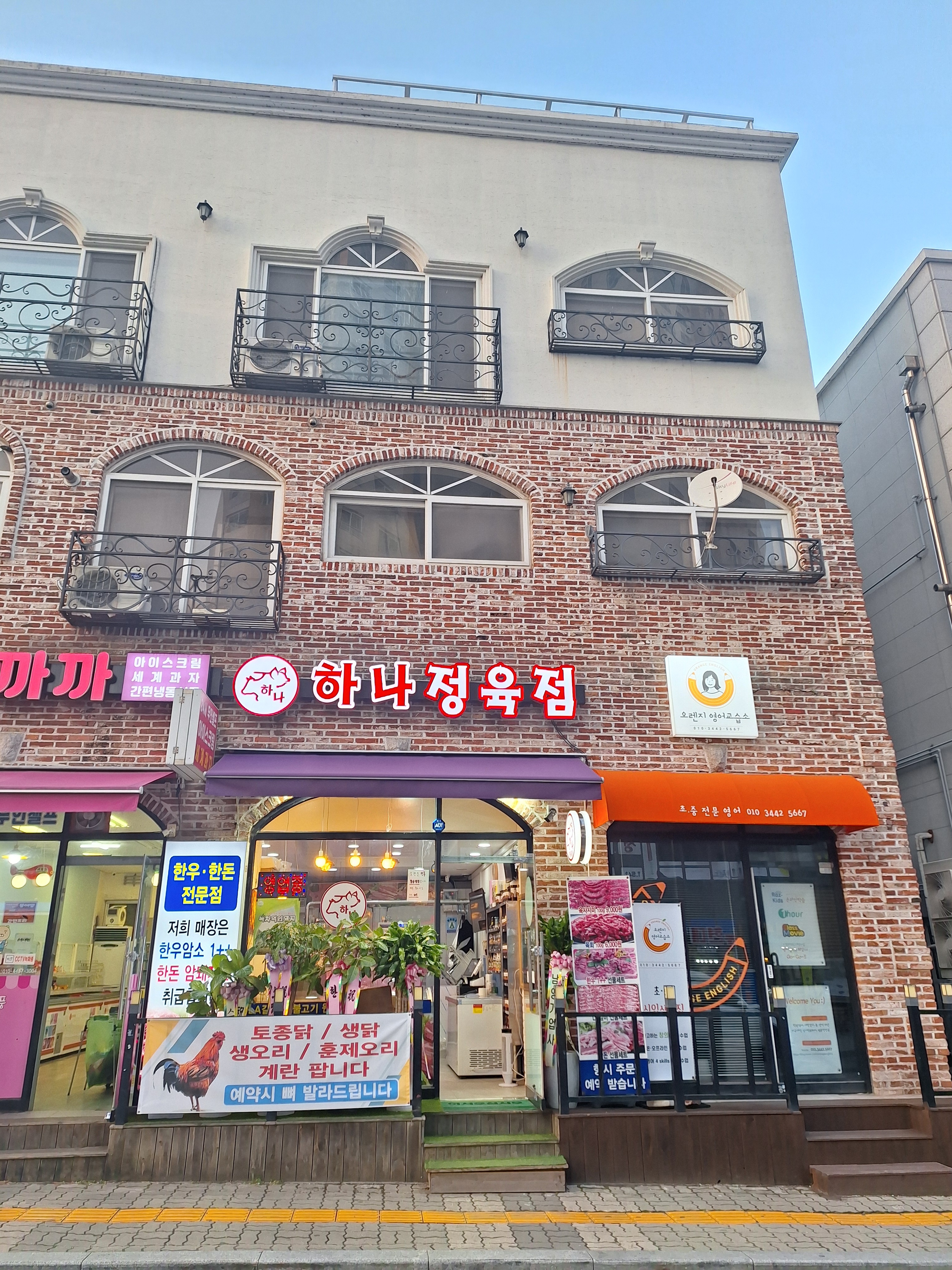 하나정육점