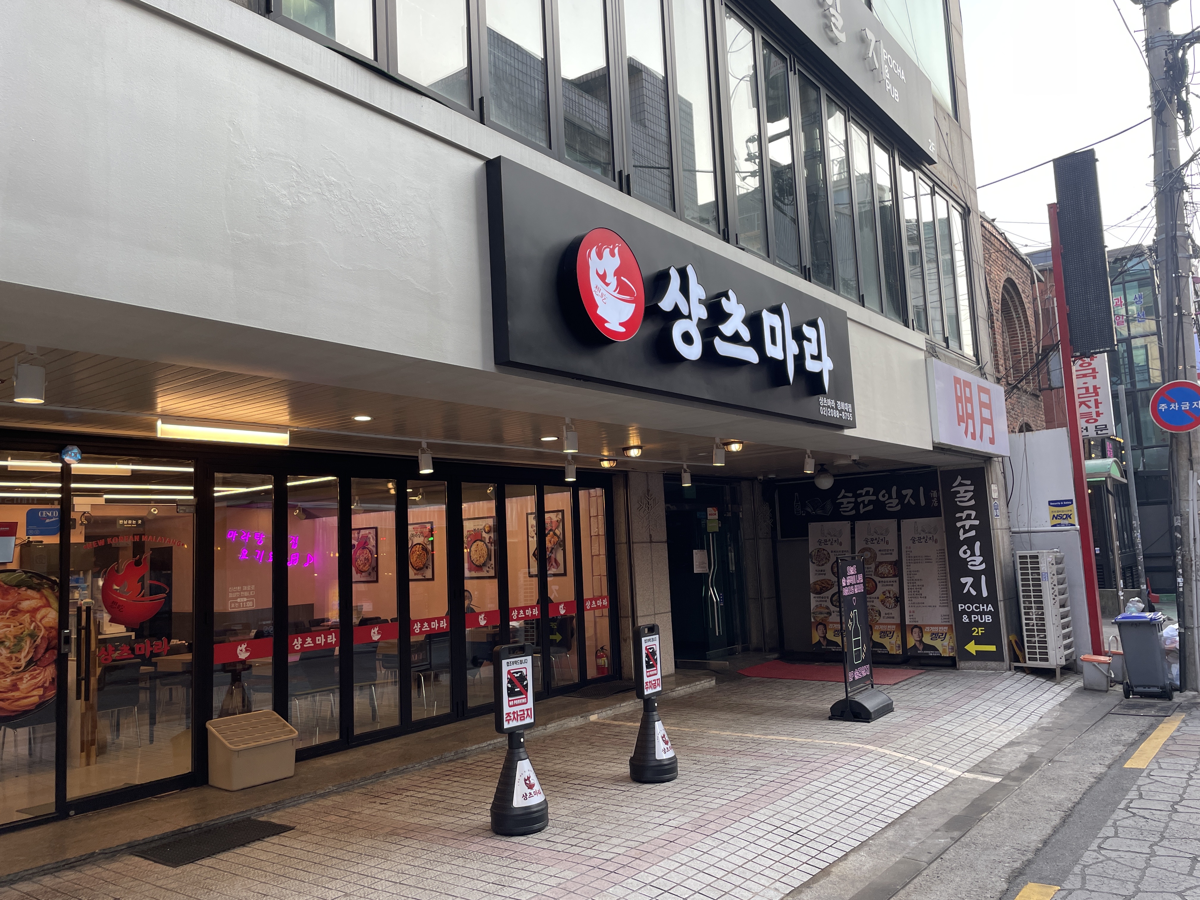 샹츠마라 경희대점