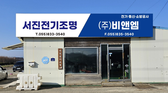서진전기조명