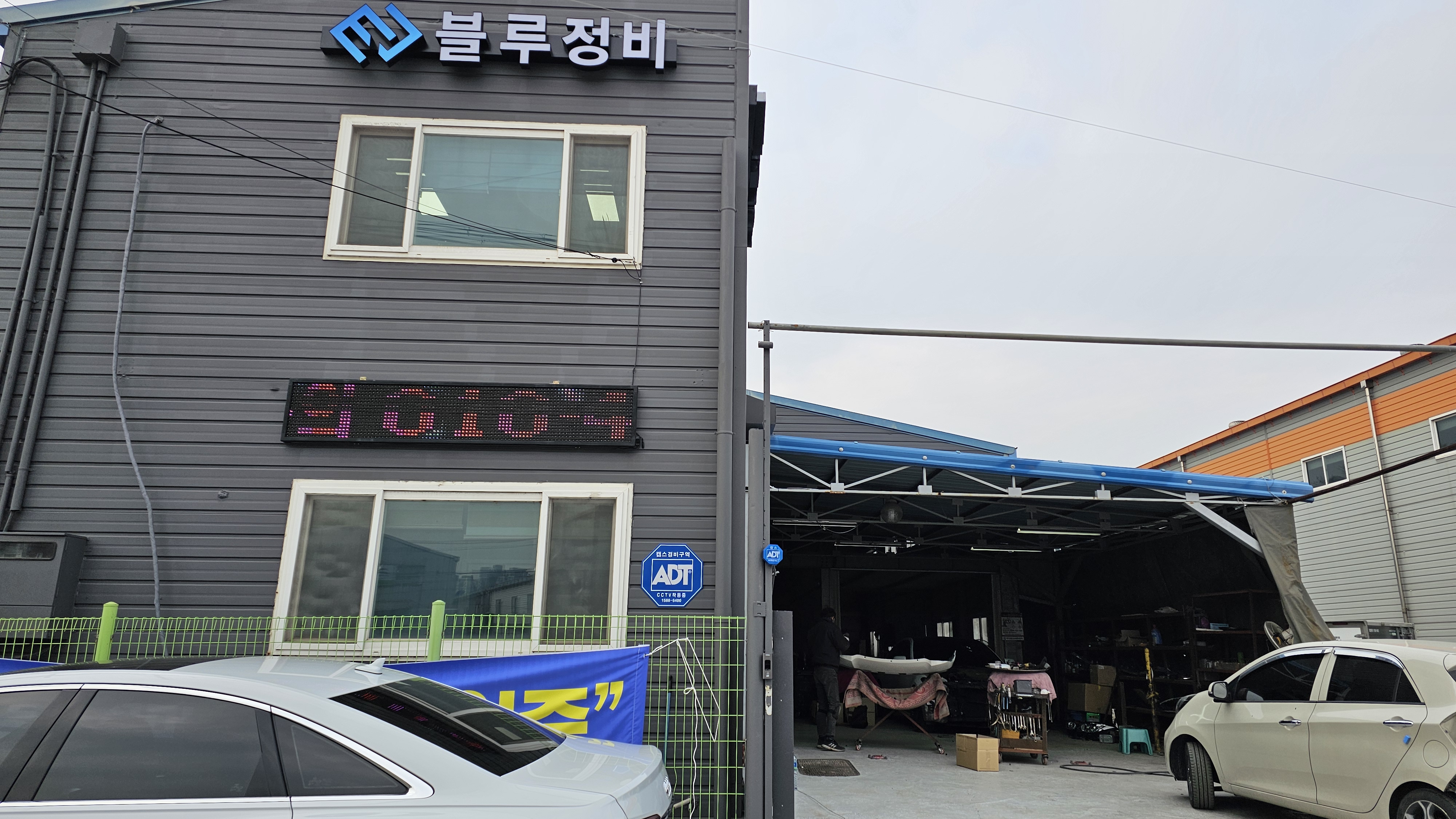 블루자동차정비 대구