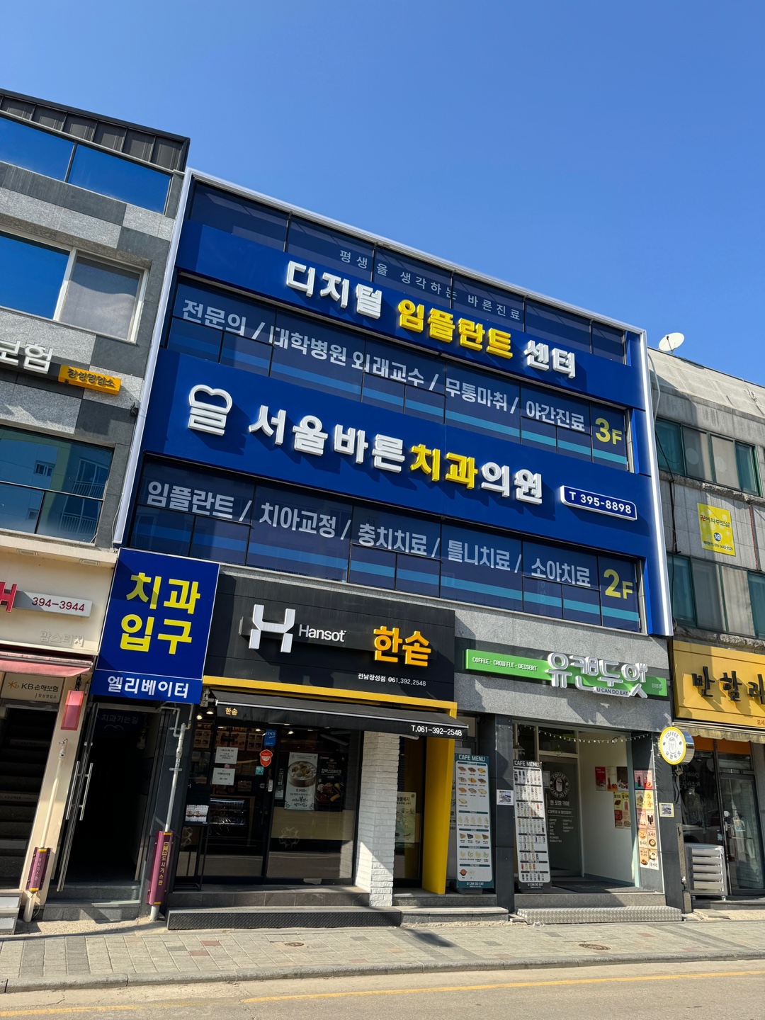 서울바른치과의원