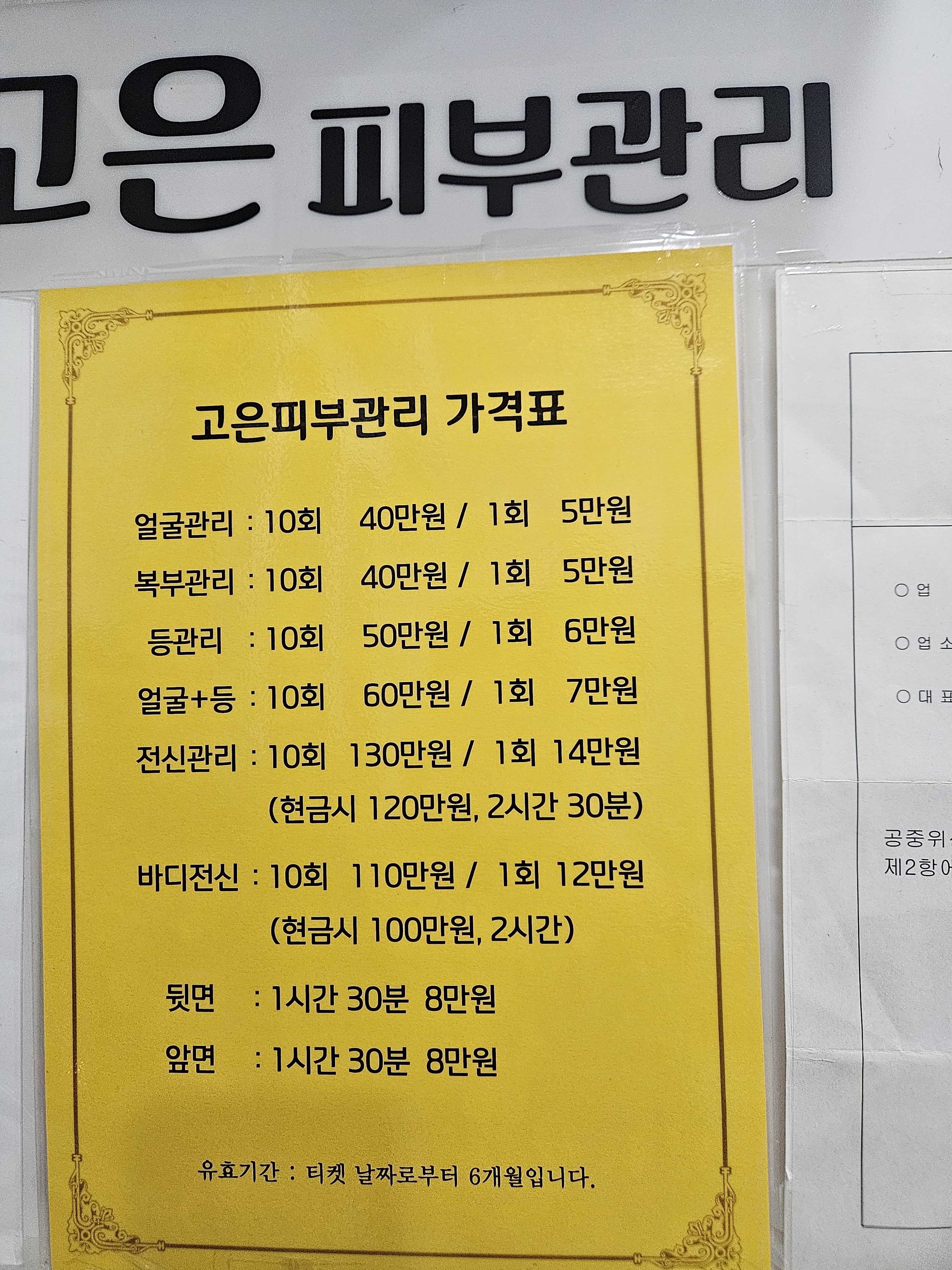 고은피부관리