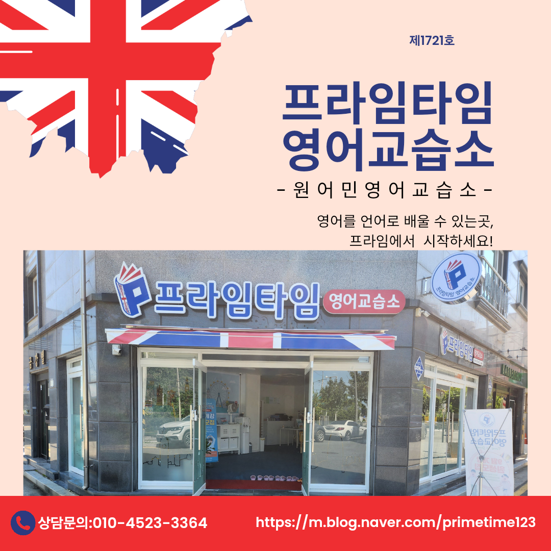 프라임타임영어교습소