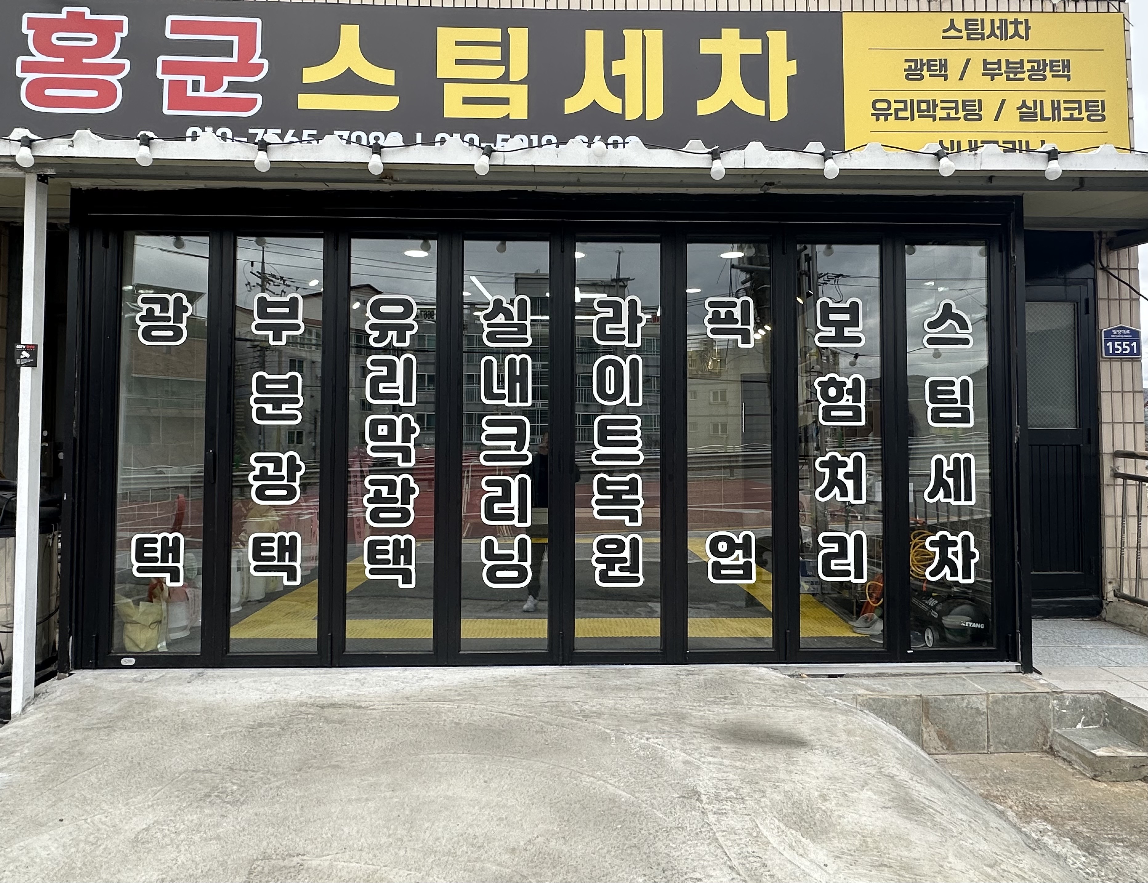 홍군출장스팀세차