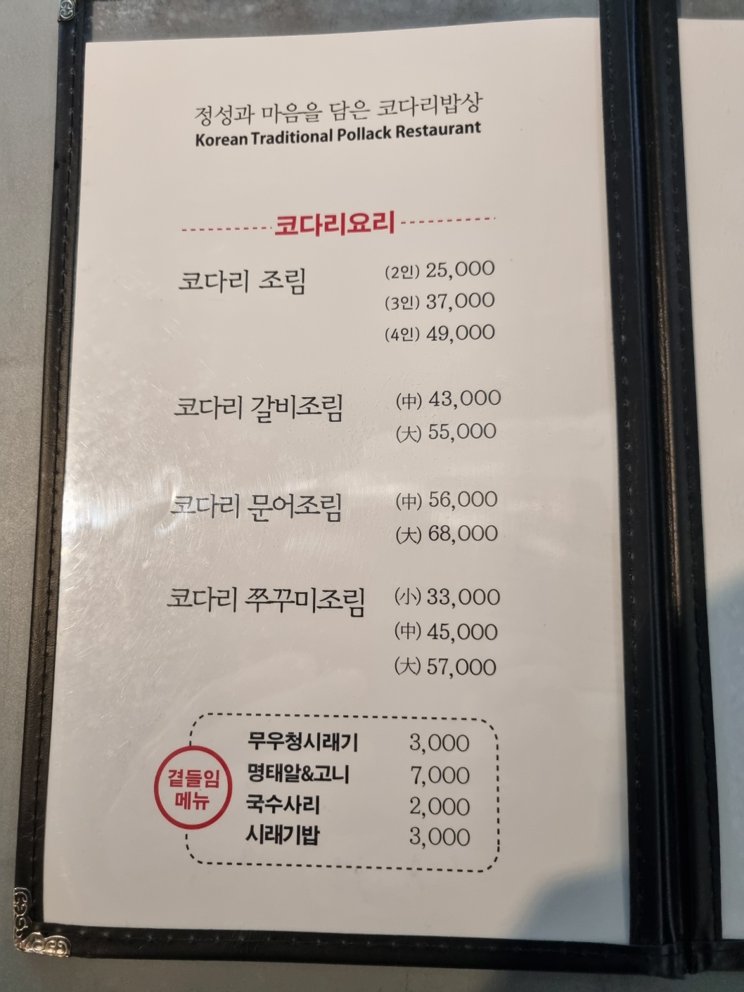 코다리밥상 이매점