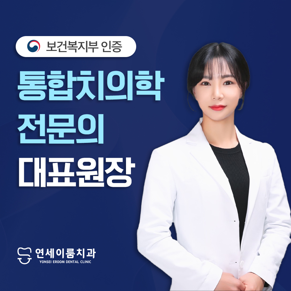 연세이룸치과의원 대표 이미지