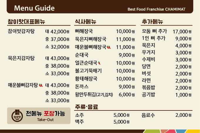 참이맛감자탕&순대국 이천점