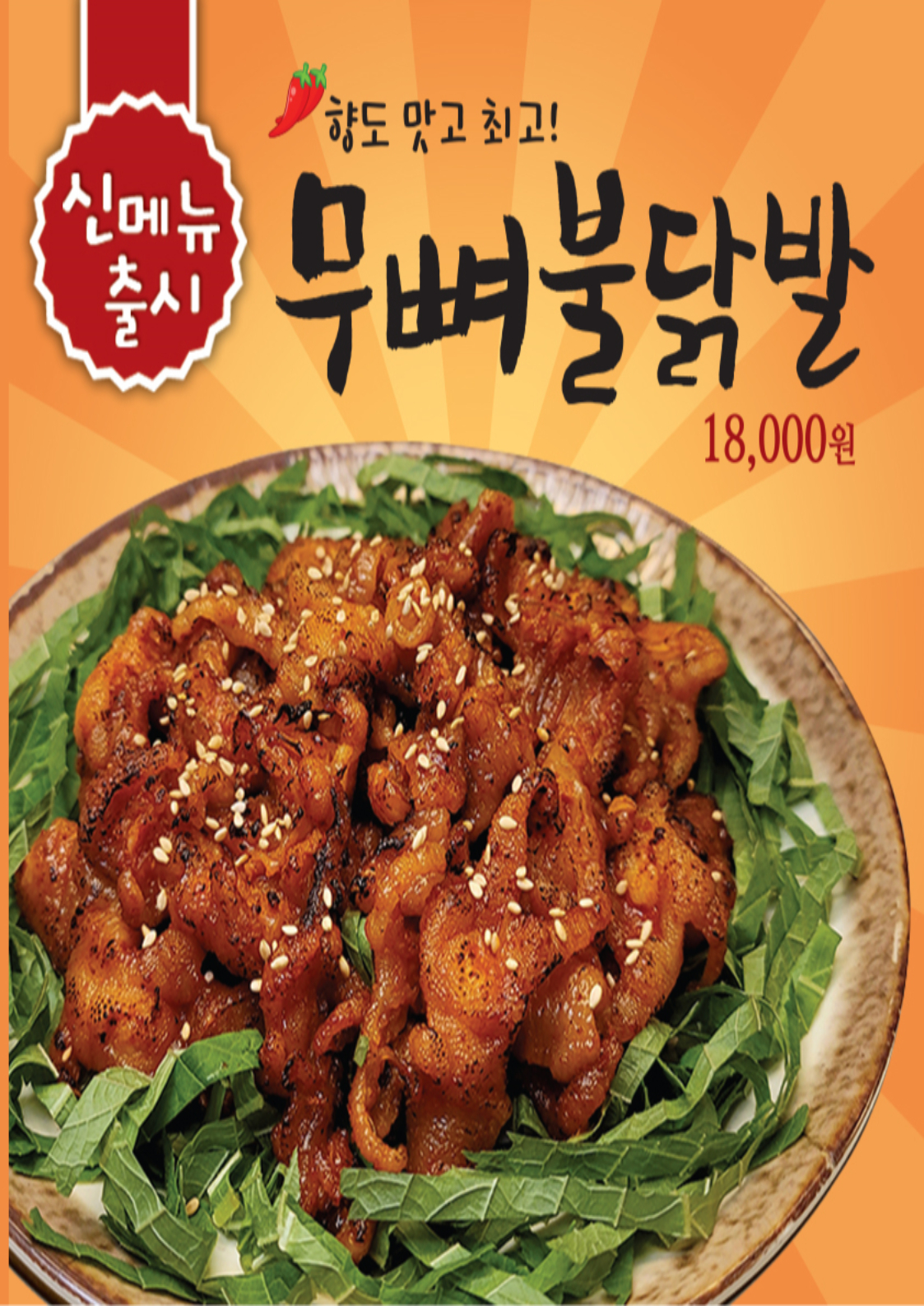 가장맛있는족발 진접점