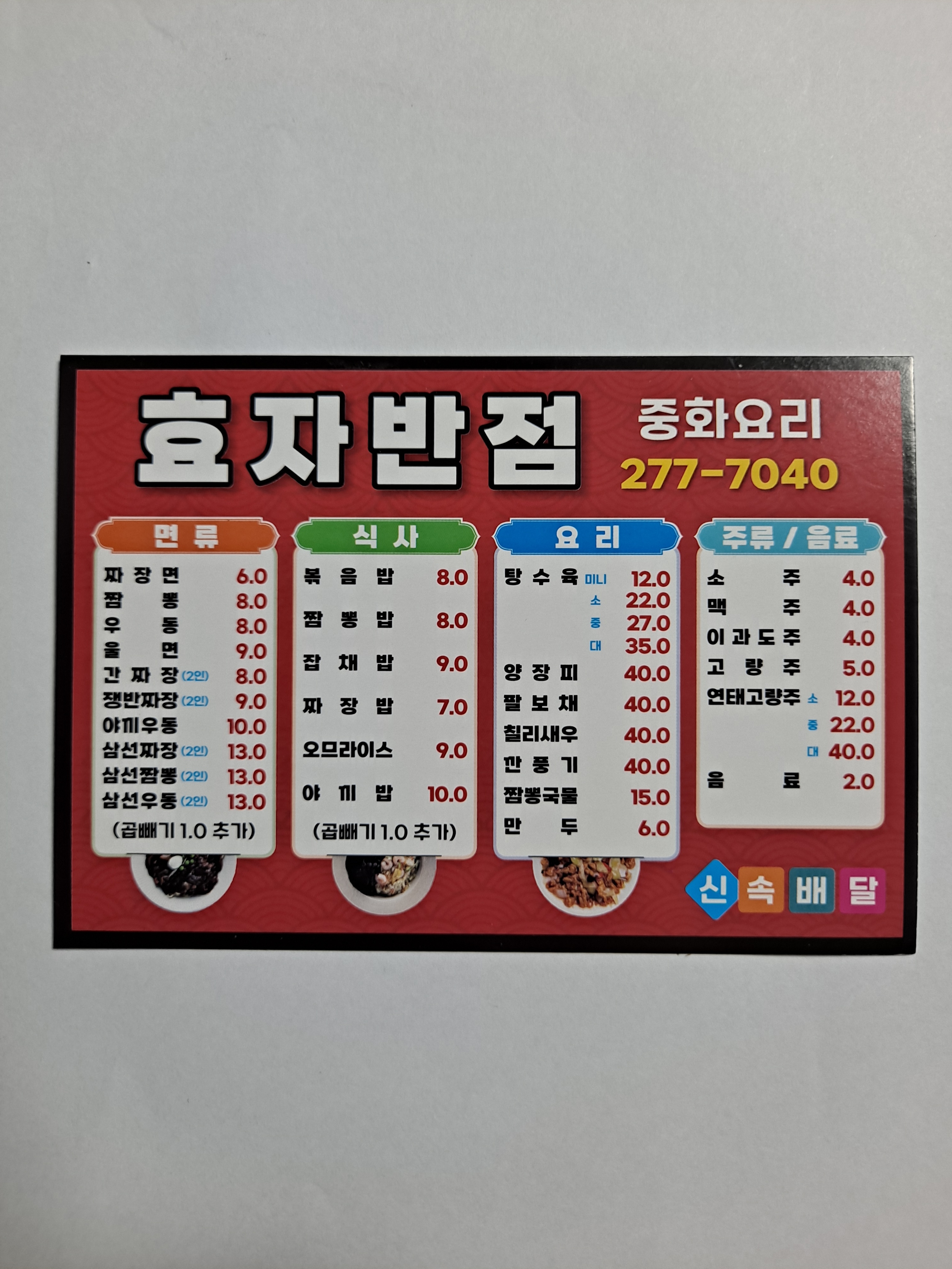 효자반점