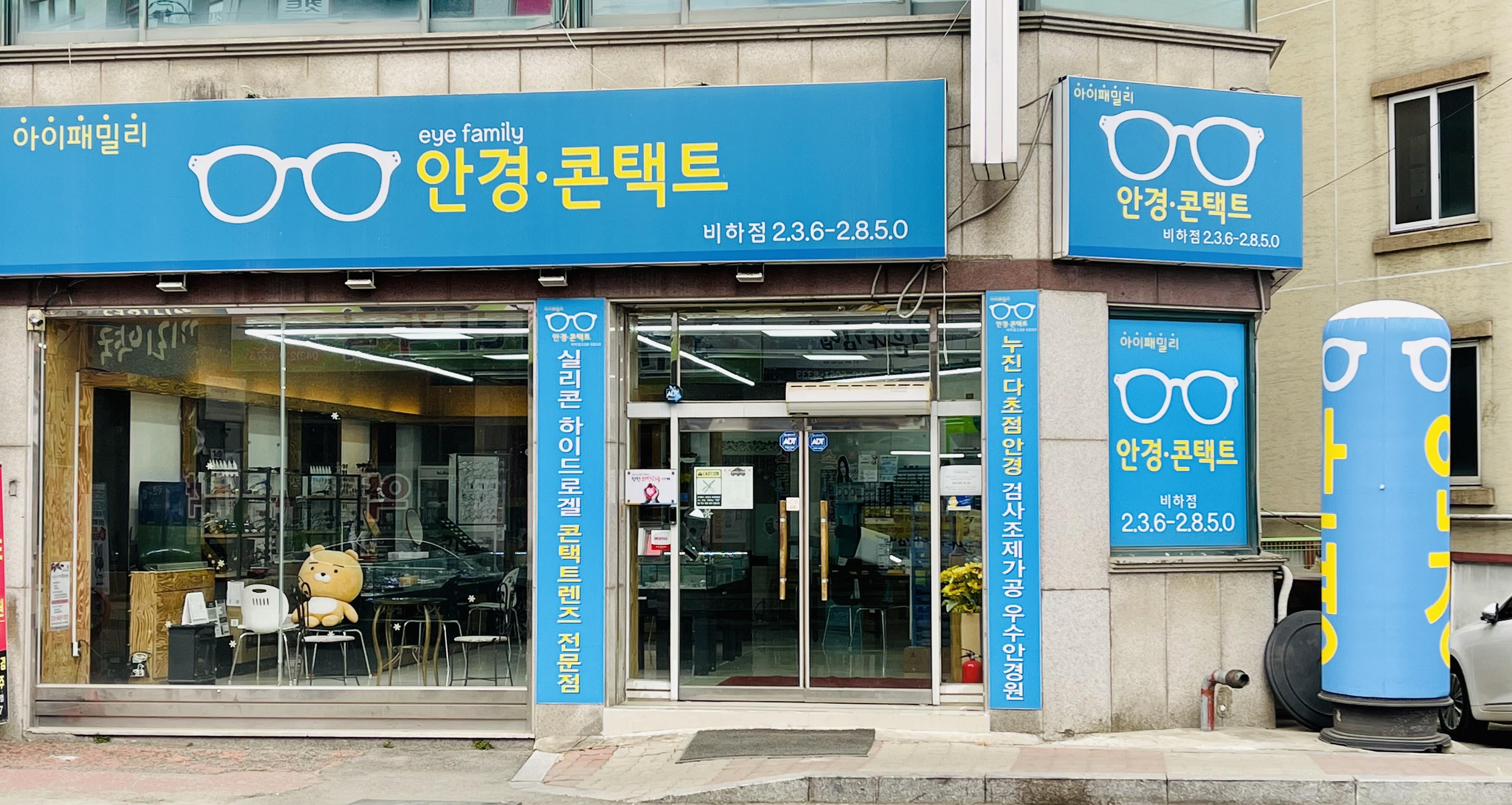 아이패밀리안경콘택트 청주비하점 대표 이미지