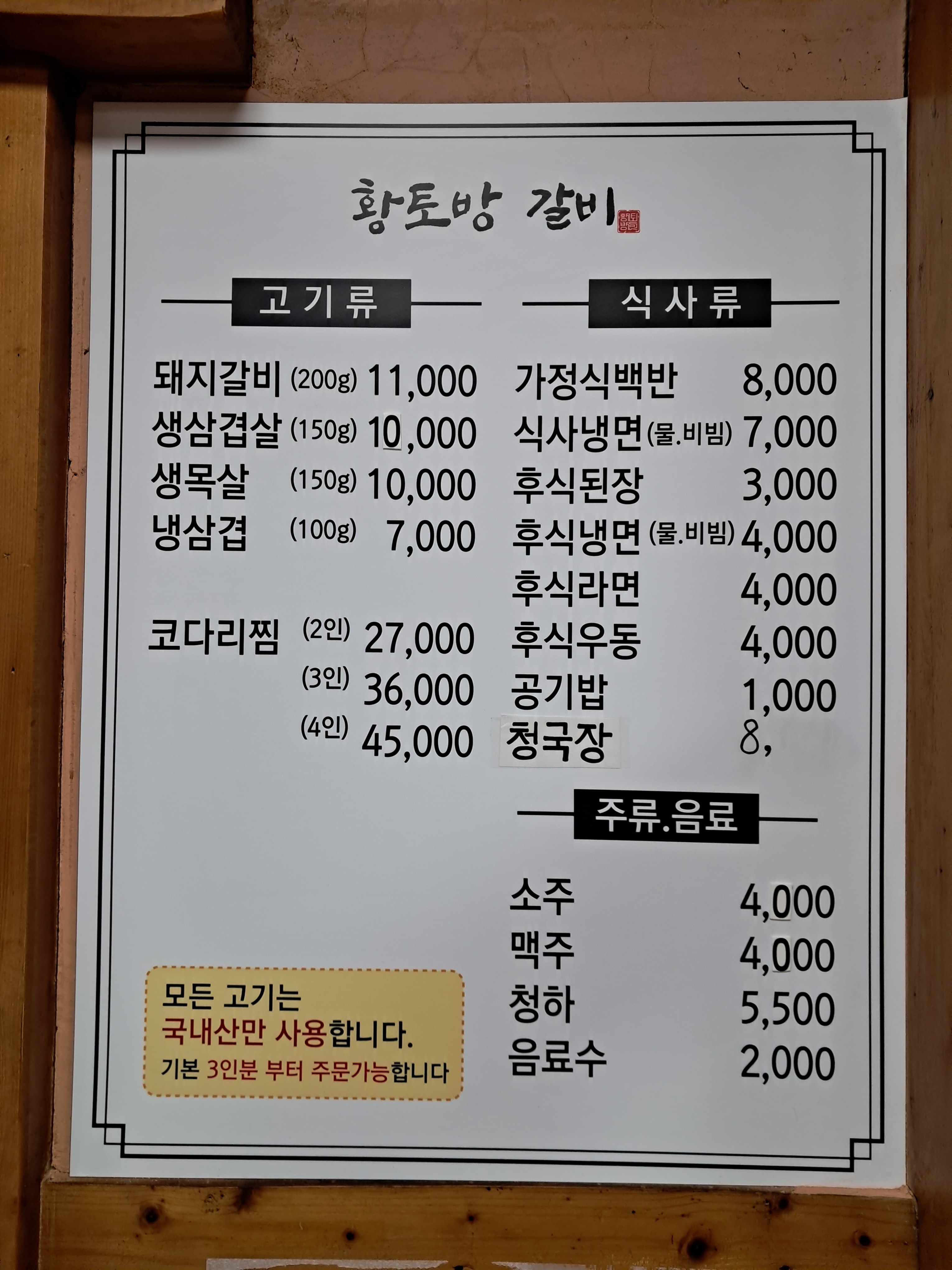 황토방갈비