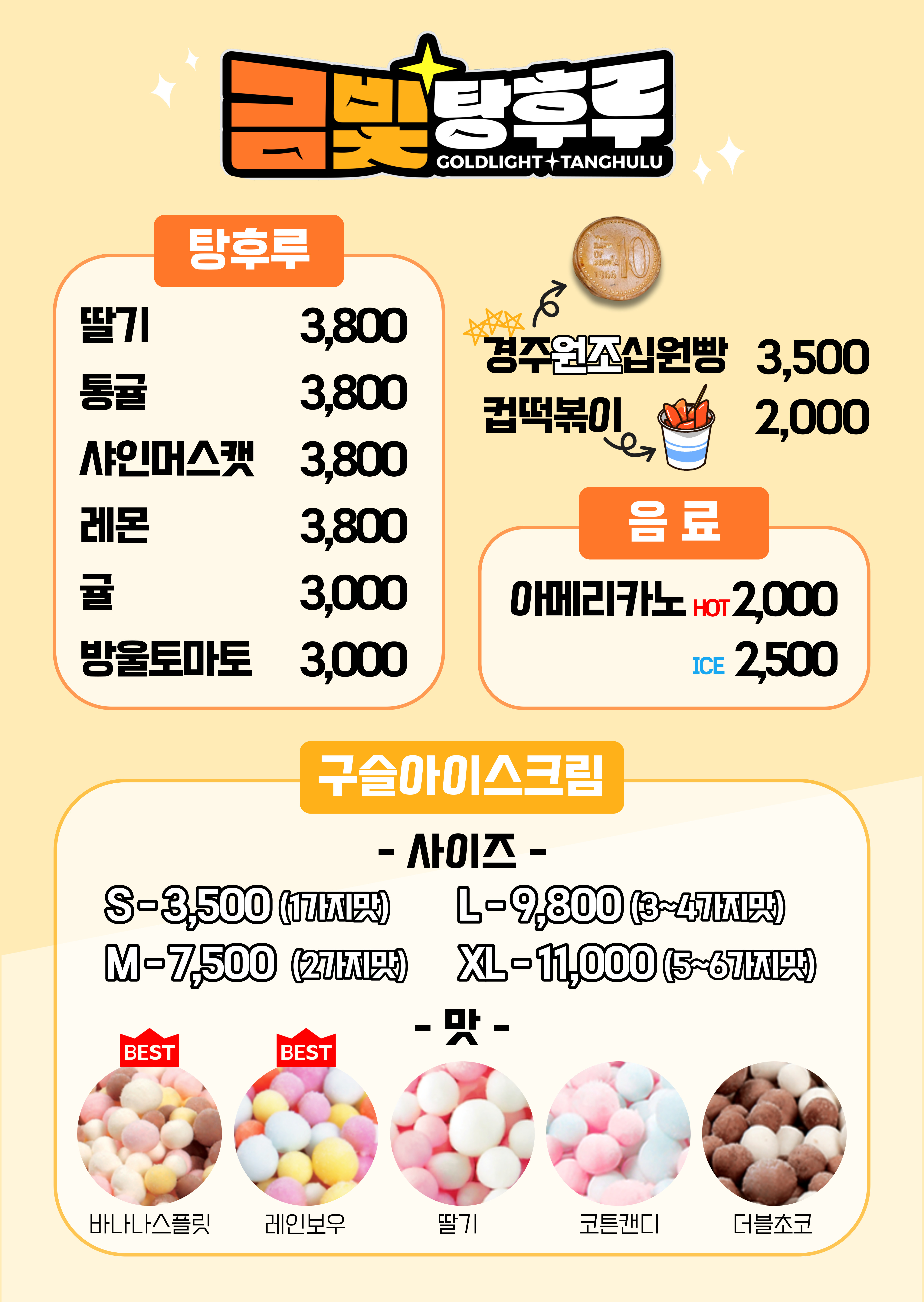 금빛탕후루
